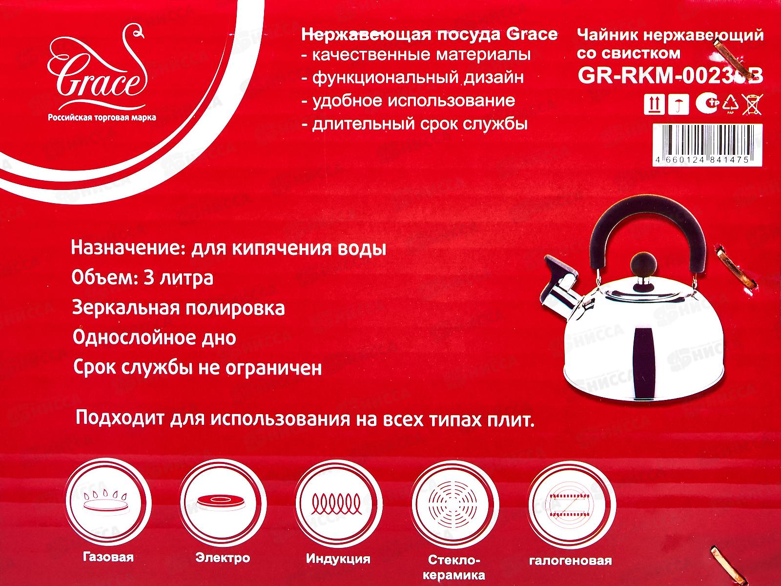 Чайник Grace 3л металлический нержавеющая сталь со свистком GR-RKM-00230B 115913