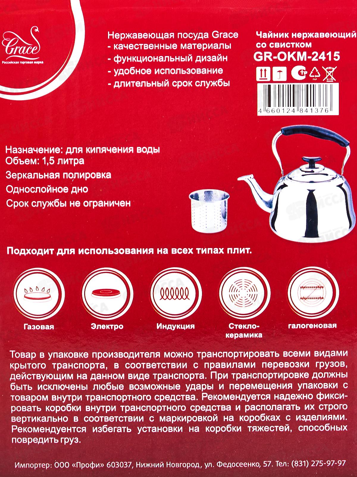 Чайник Grace 1.5л металлический нержавеющая сталь GR-OKM-2415 115878