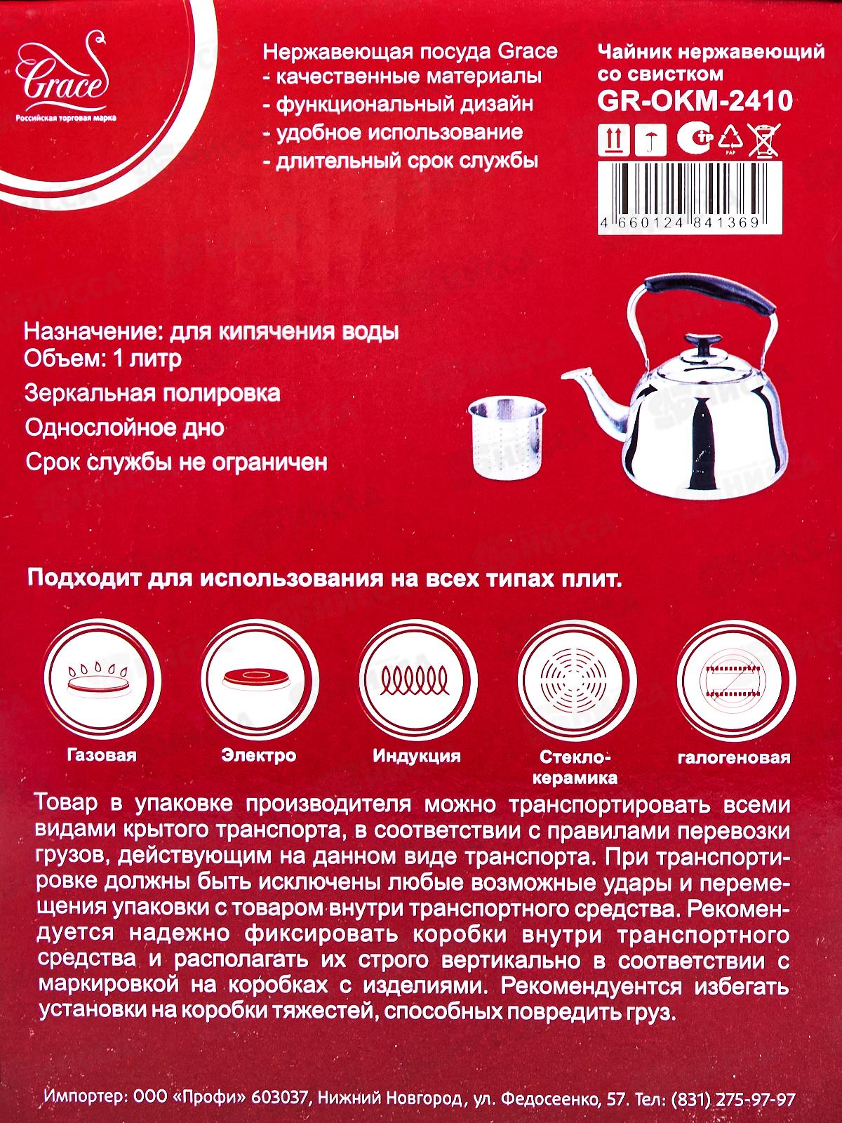Чайник Grace 1л металлический нержавеющая сталь GR-OKM-2410 115877