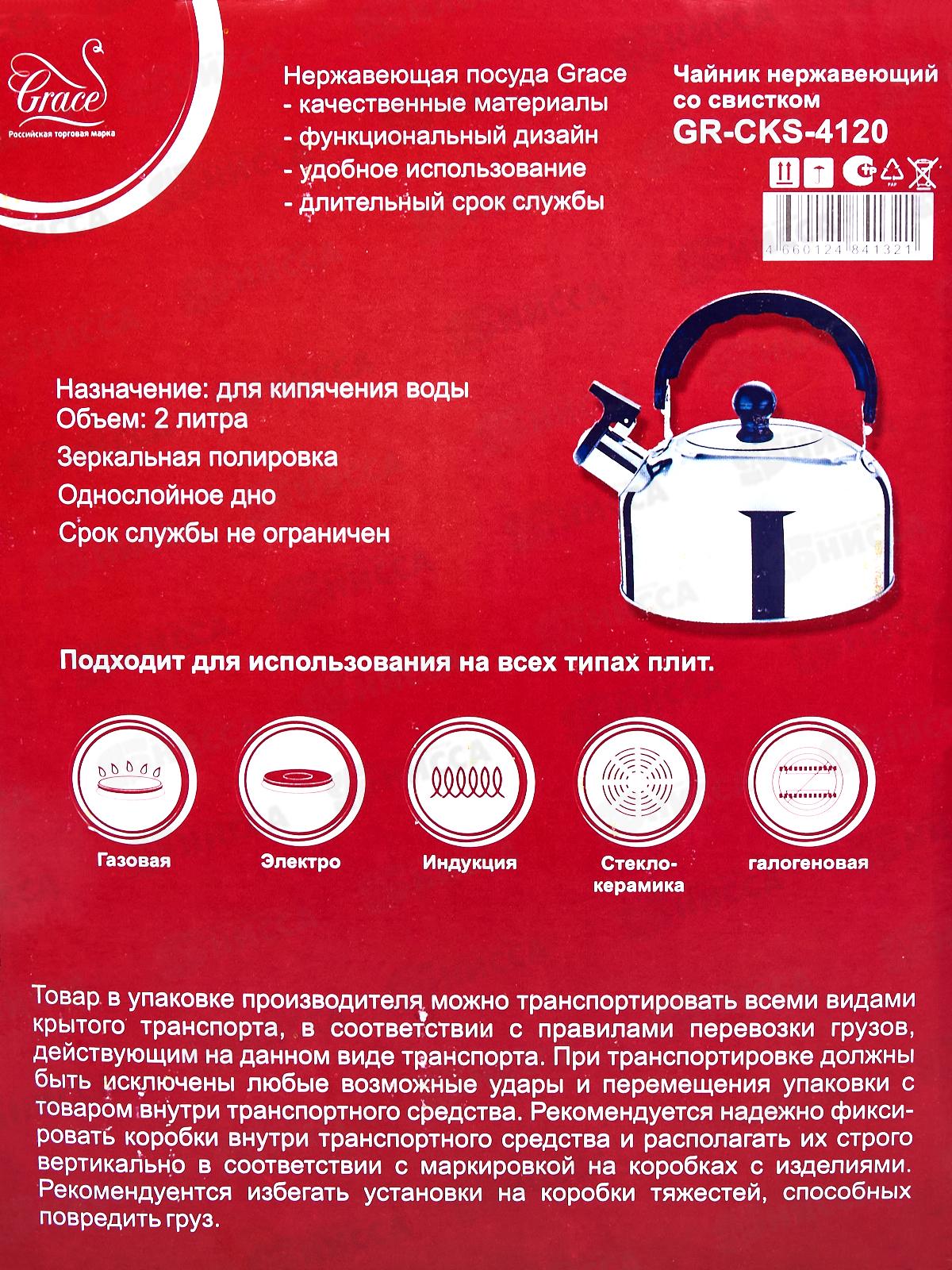 Чайник Grace 2л металл нерж сталь GR-CKS-4120 115868