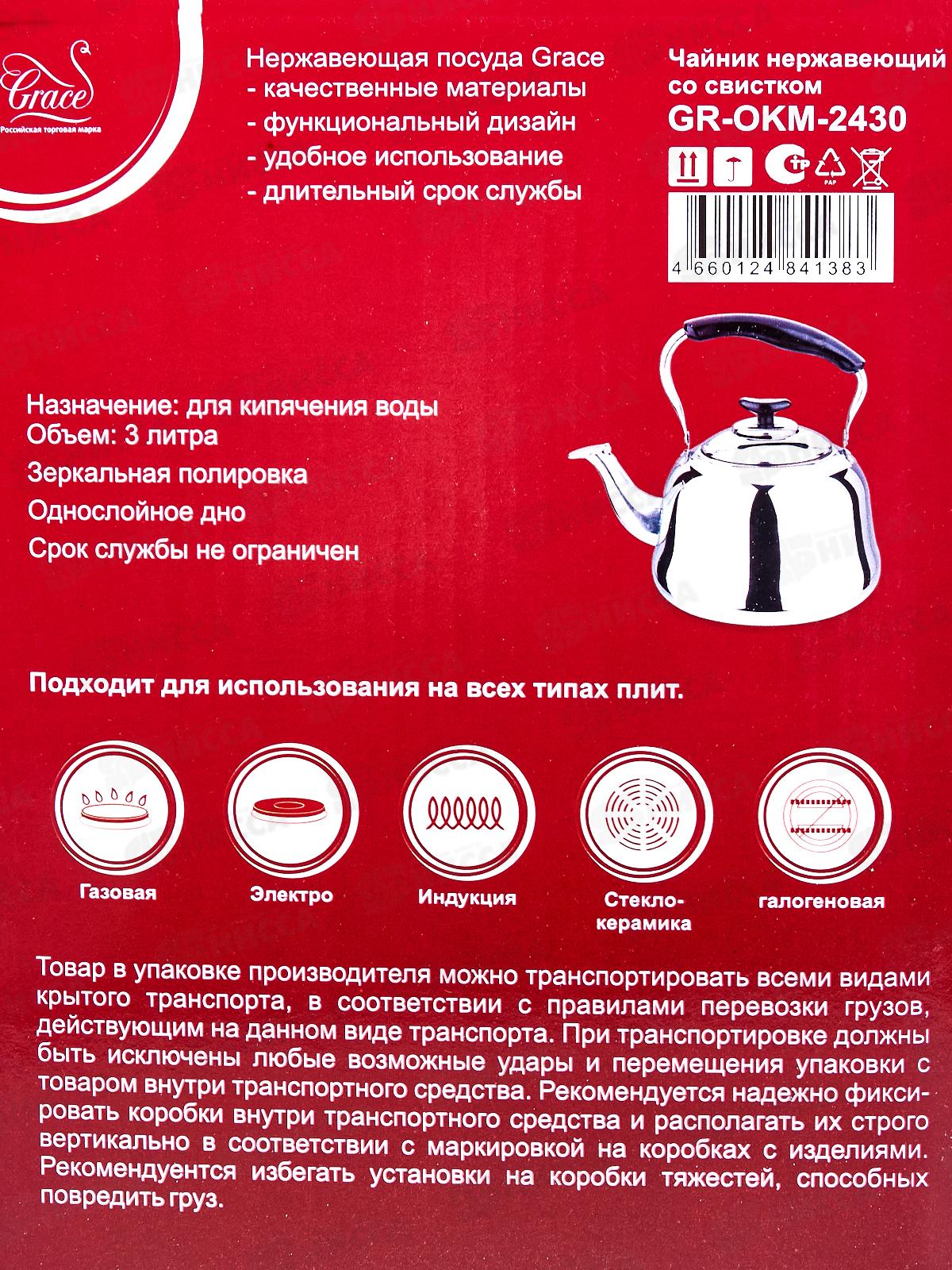 Чайник Grace 3л металл нерж сталь GR-OKS-2430 115879