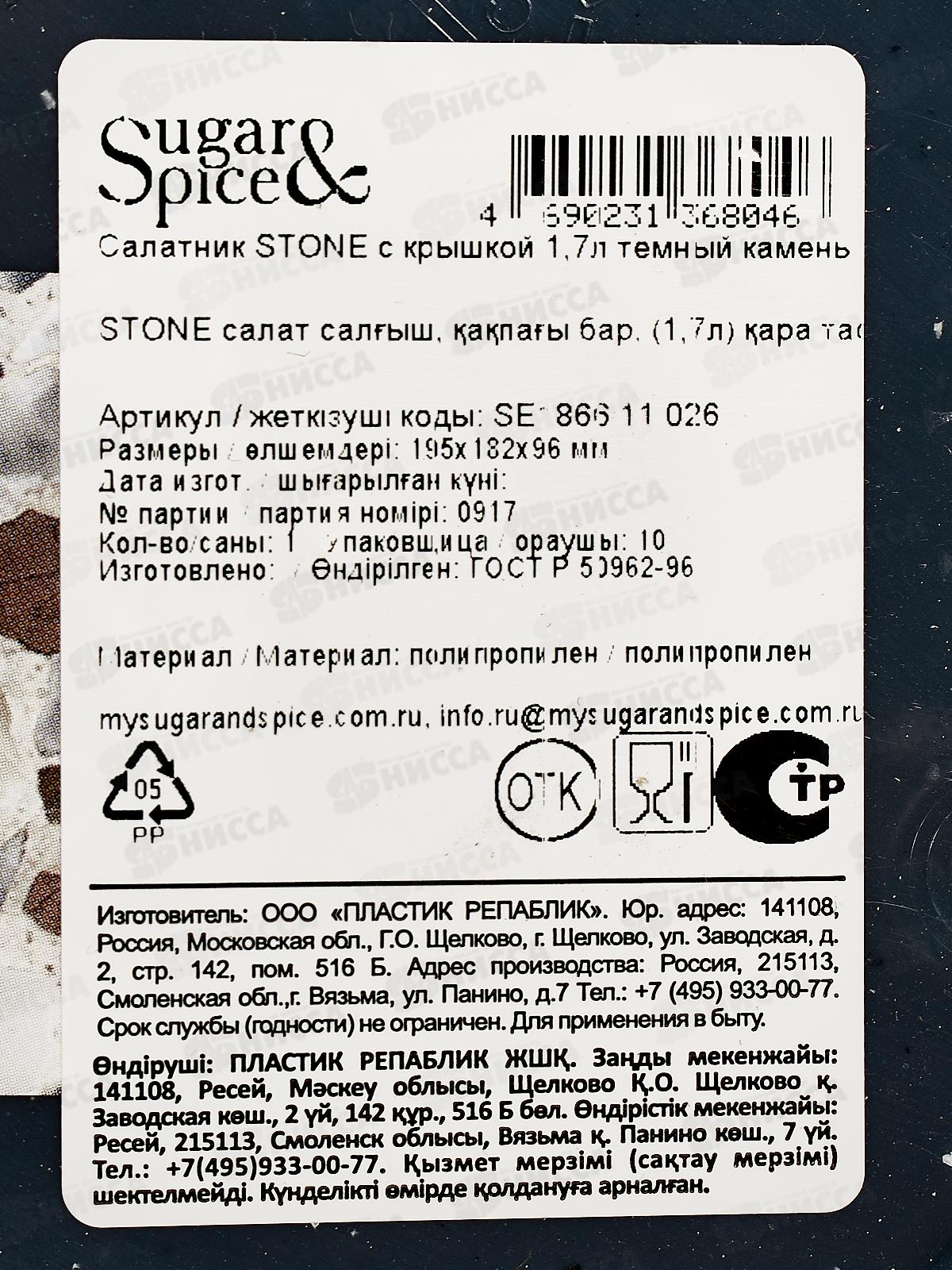 Салатник &quotSugar Spice&quot 1,7л с/кр темный камень SE186611026