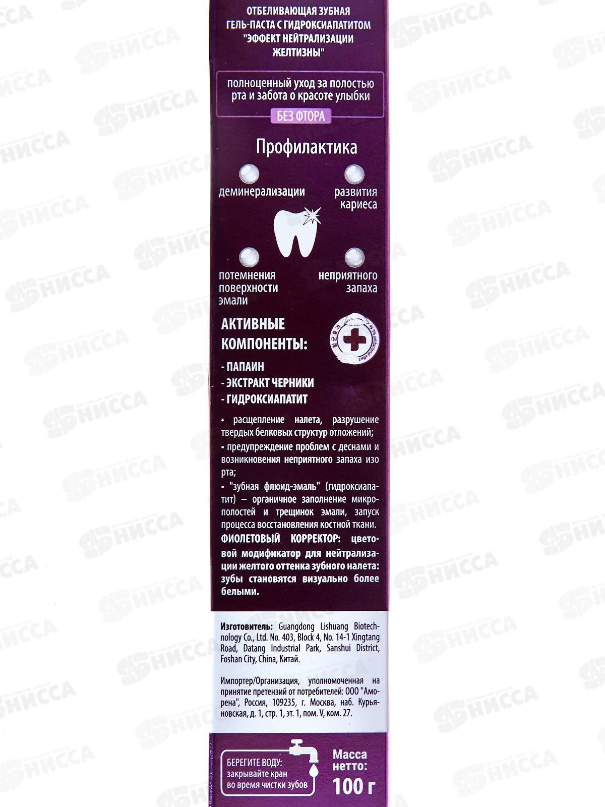 Corimo зубная гель-паста Нейтрализация желтизны 100г *96 1882