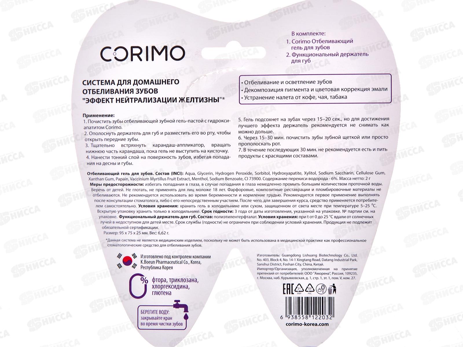 Corimo зубной гель Нейтрализация желтизны *80 2032