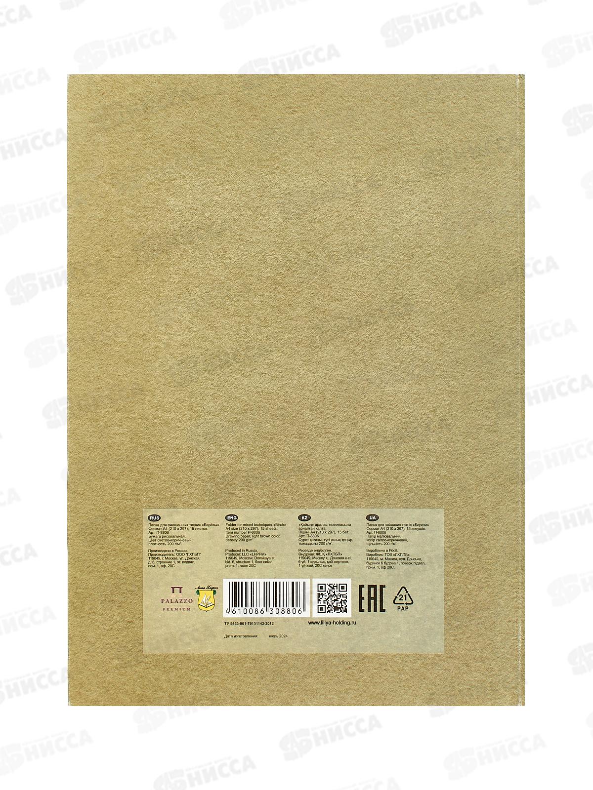 Папка для смешанных техник Березы А-4 св-корич 200г/м2 15л *20