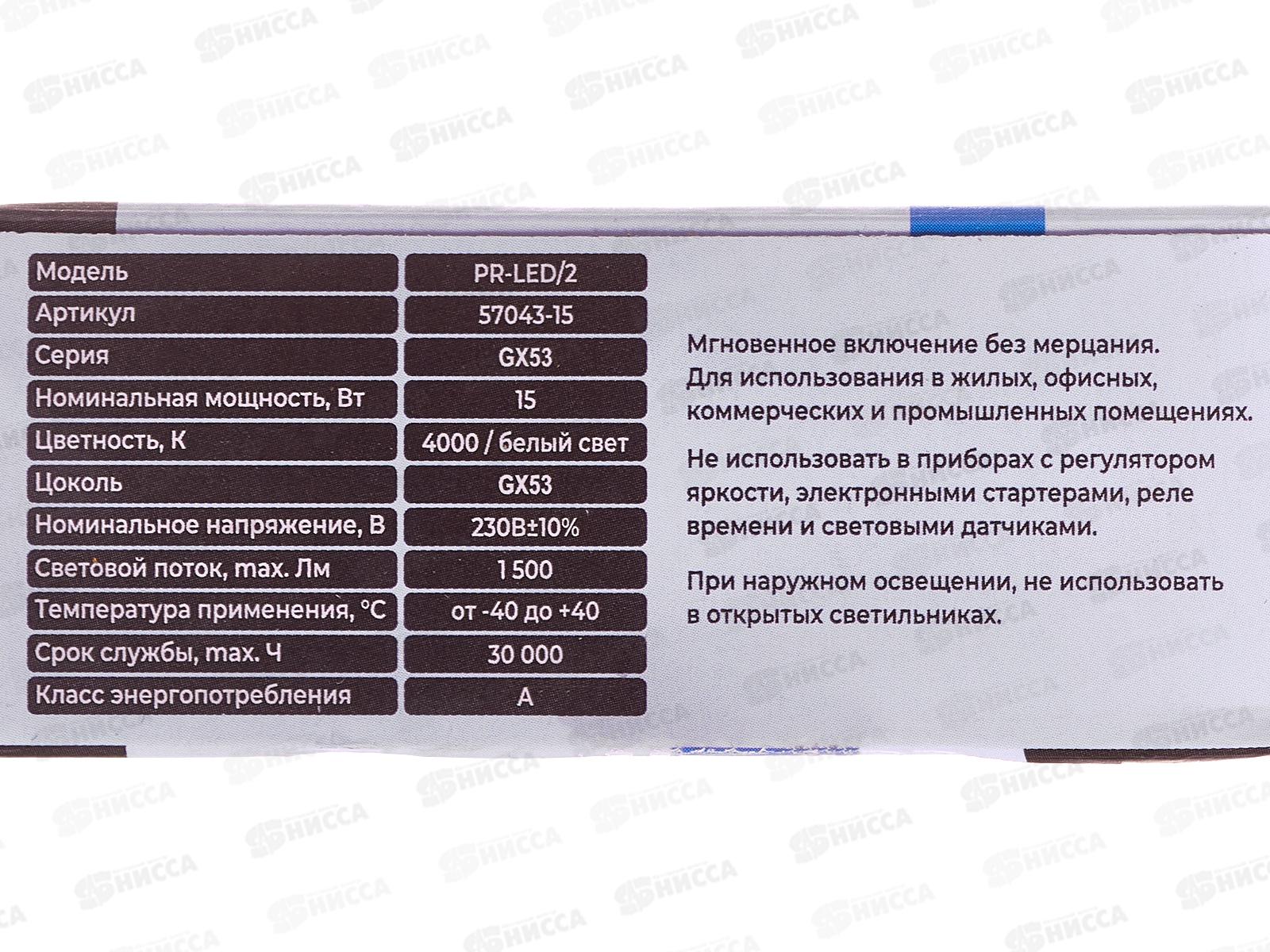 Лампа светодиодная Прогресс Standard GX53 15Вт 4000К  *10/100