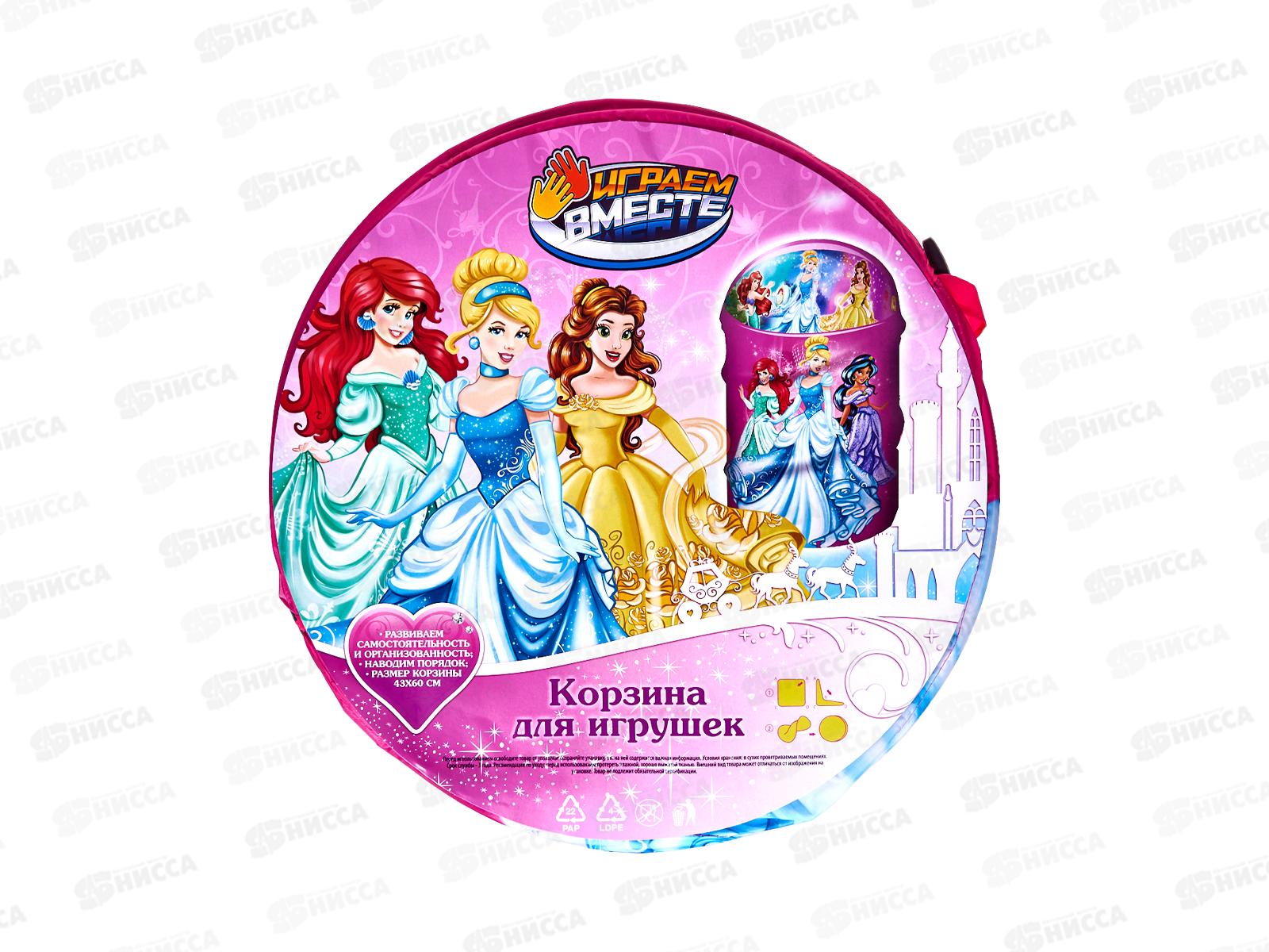 Корзина для игрушек &quotПринцессы&quot XDP-17953-R 43х60см &quotИграем вместе&quot