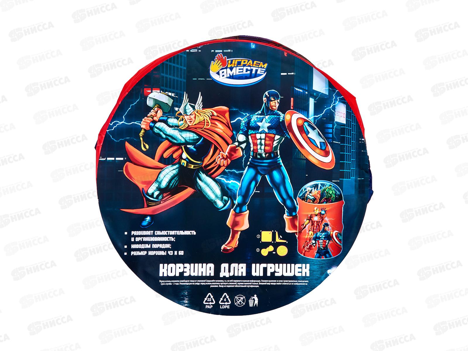 Корзина для игрушек &quotСупергерои&quot XDP-17958-R &quotИграем вместе&quot 43х60см
