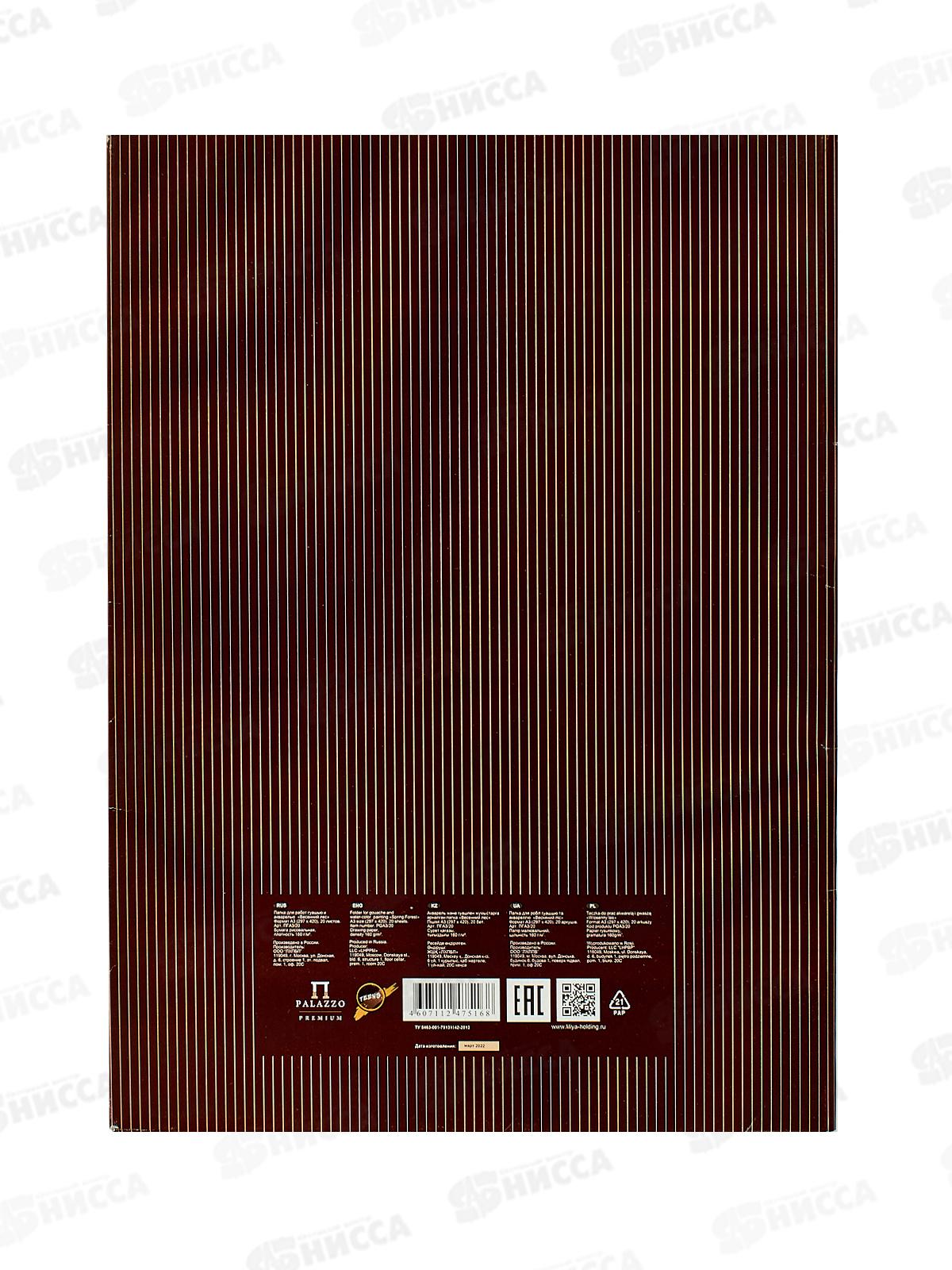 Папка д/работ с гуашью и акварелью &quotВесенний лес&quot А3 10л. ПГА3/20