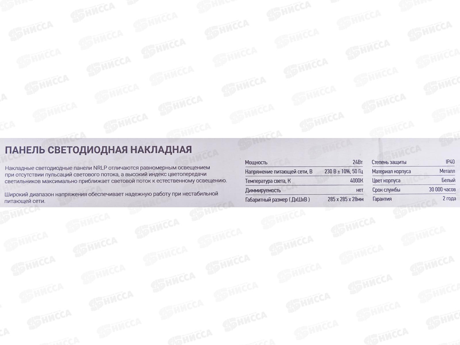 Панель светодиодная накладная круглая NRLP 24Вт 4000К 1680Лм 285мм белая IP40 IN HOME