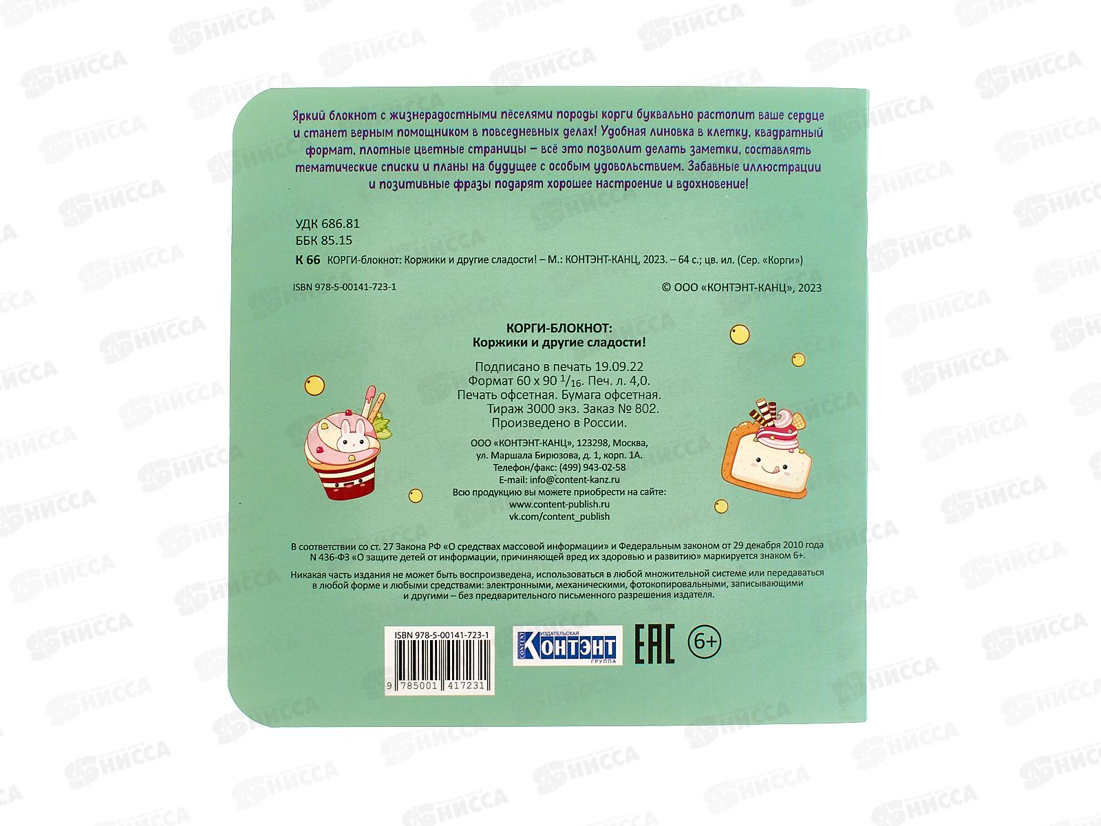 Блокнот 32л 13*13см Корги-2 (мятный)