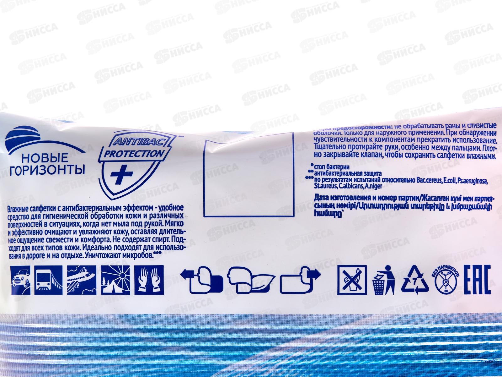 Новые Горизонты влажные салфетки антибактериальные 15шт ромашка *48