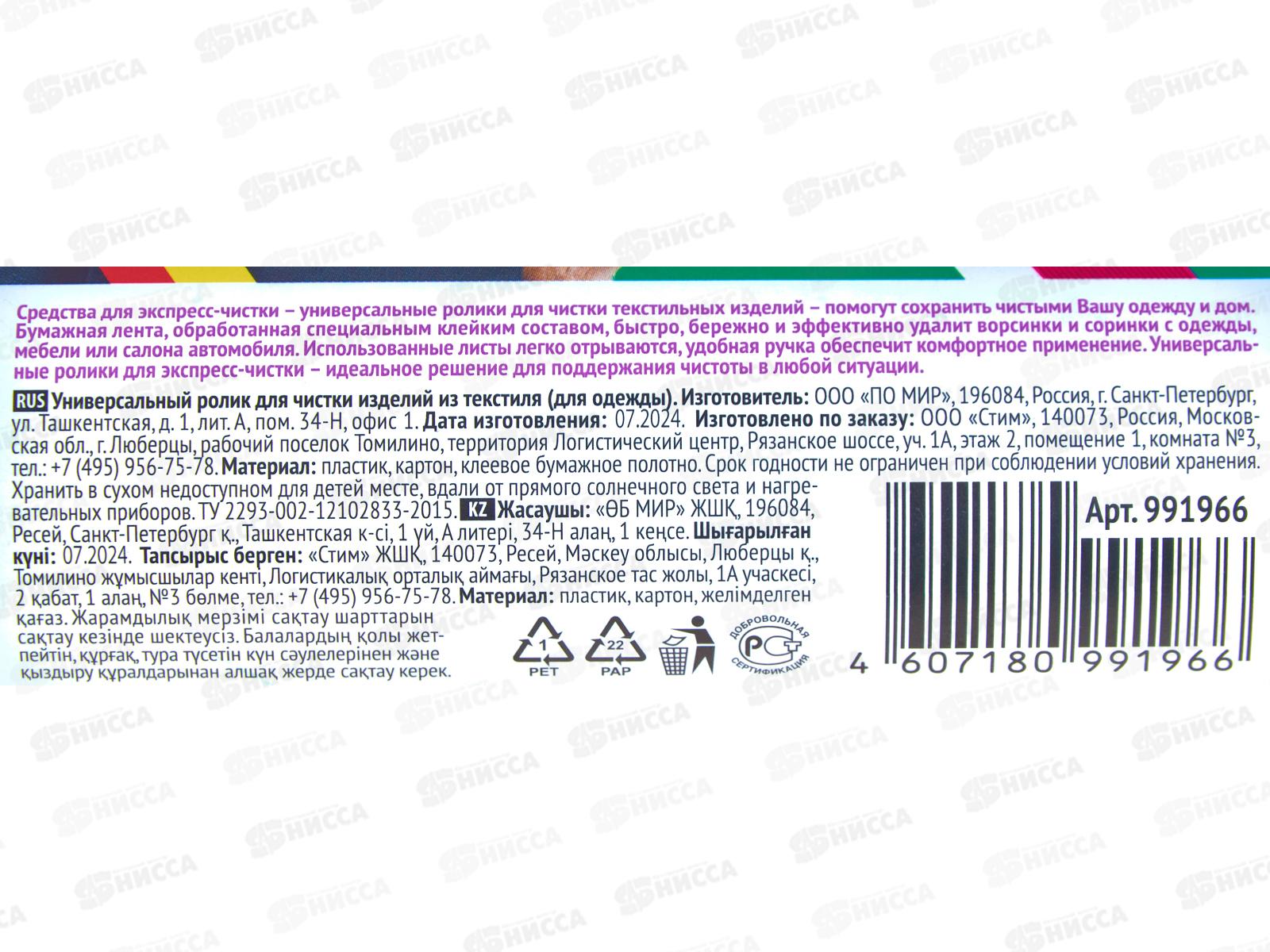 Ролик для чистки одежды 20шт INSULA *25