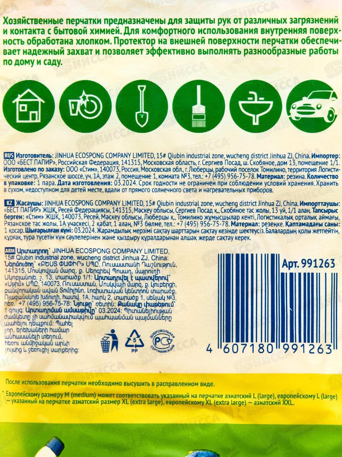 INSULA перчатки хозяйственные размер М *12/144