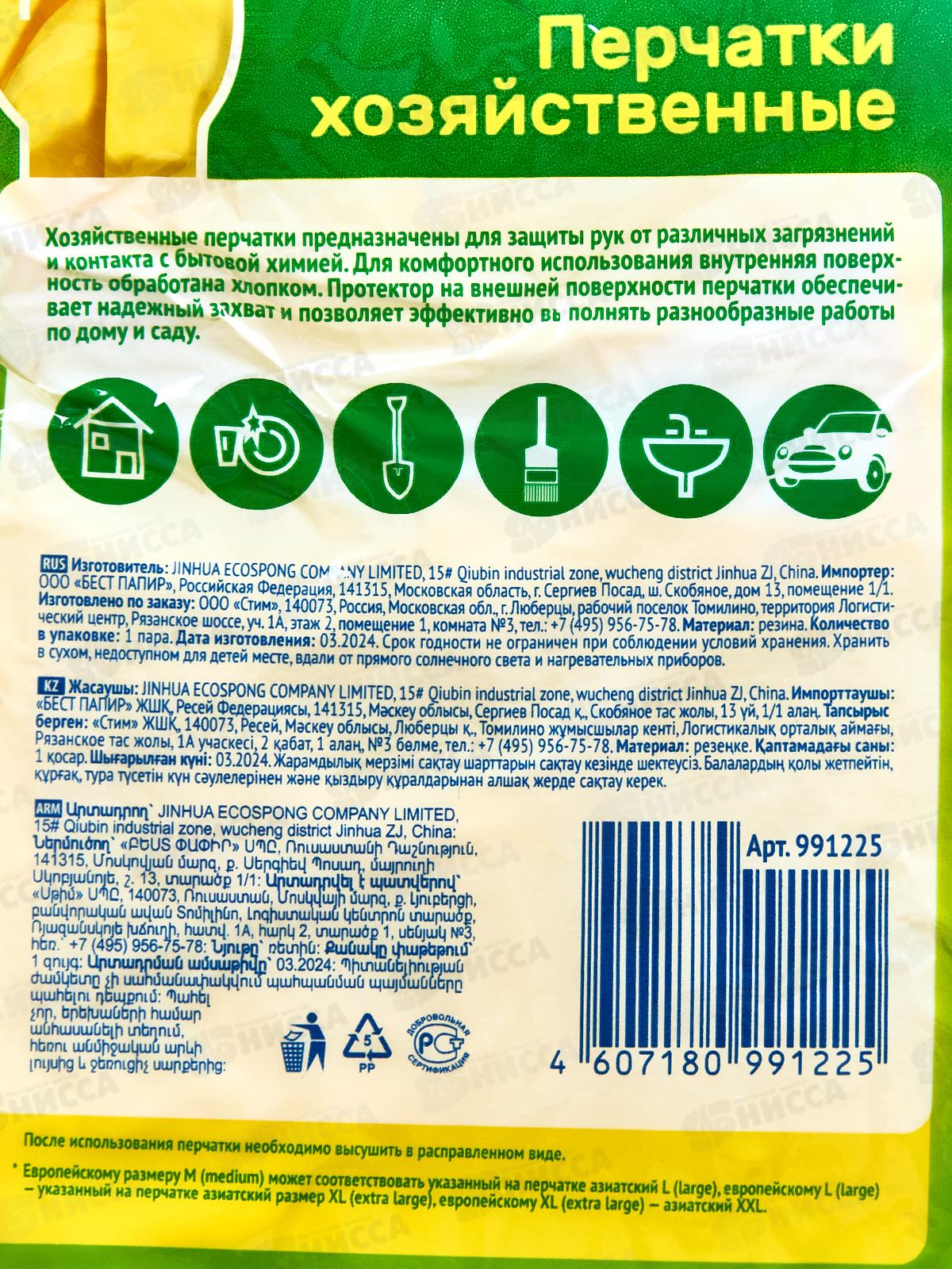 INSULA перчатки хозяйственные размер ХL *12/144