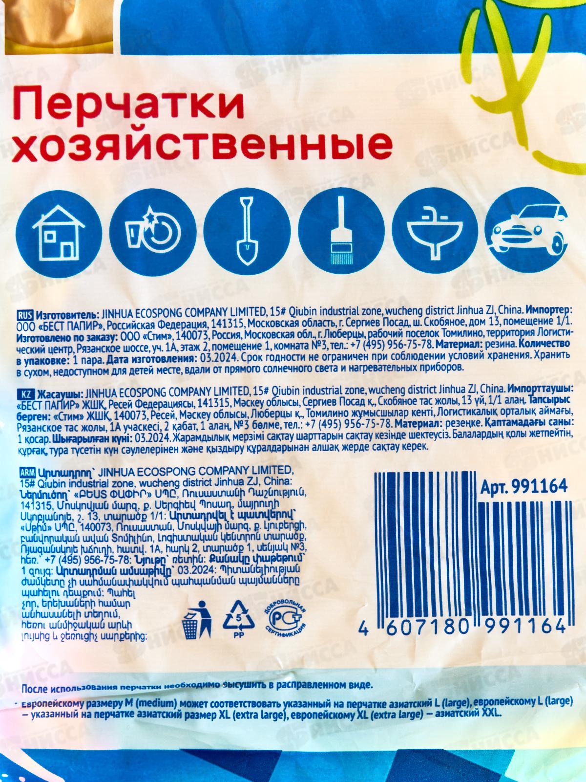 INSULA перчатки хозяйственные размер М Оптимум *96