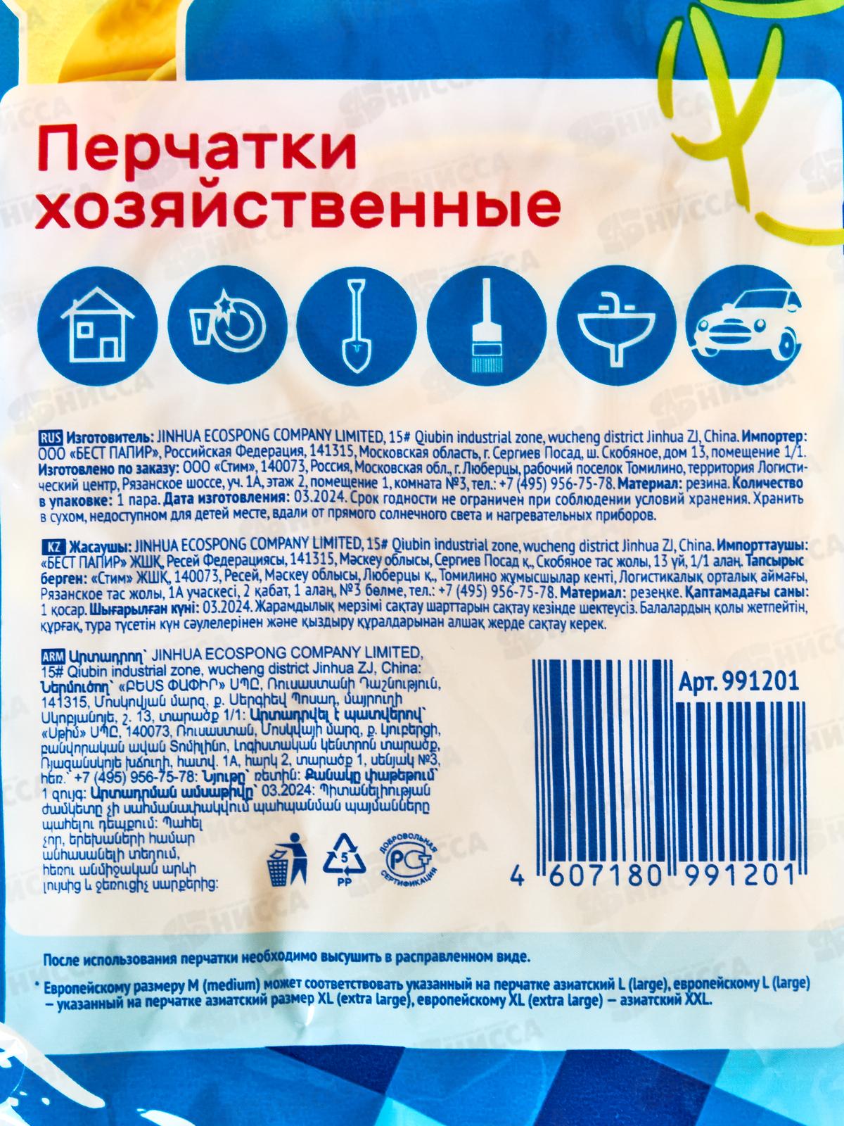 INSULA перчатки хозяйственные размер ХL Оптимум *96