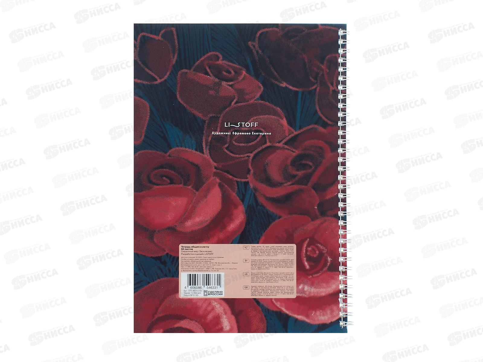 Тетрадь 60л кл. ЭКСМ А4 Сказочный мир, мел. 2-ая обл. ТПС4605210 *6/30