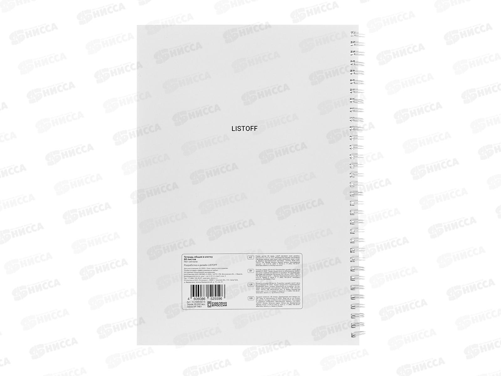 Тетрадь 80л кл. ЭКСМ А4 Нет сигнала ТСЛ4805016 *30