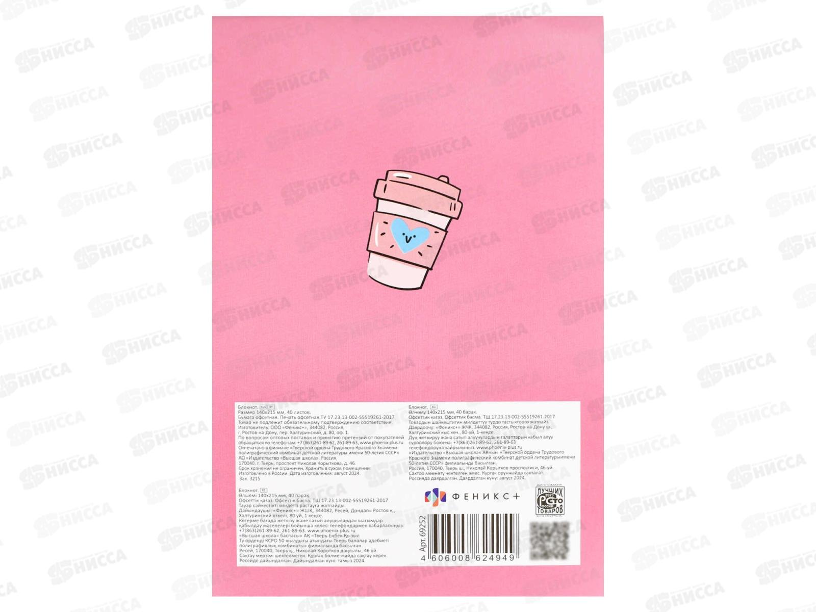 Блокнот 40л ФЕН А5 Лучше записать кл.,скоба, офсет 69252 *5/40