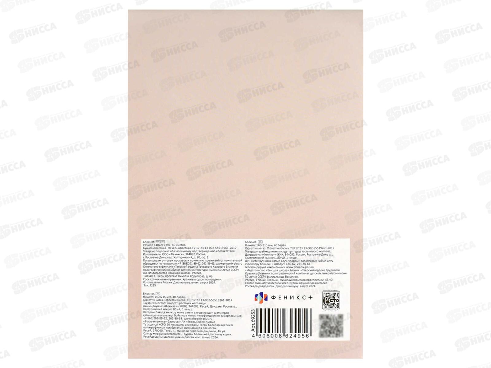 Блокнот 40л ФЕН А5 Девушка в лилиях кл.,скоба, офсет 69253 *5/40