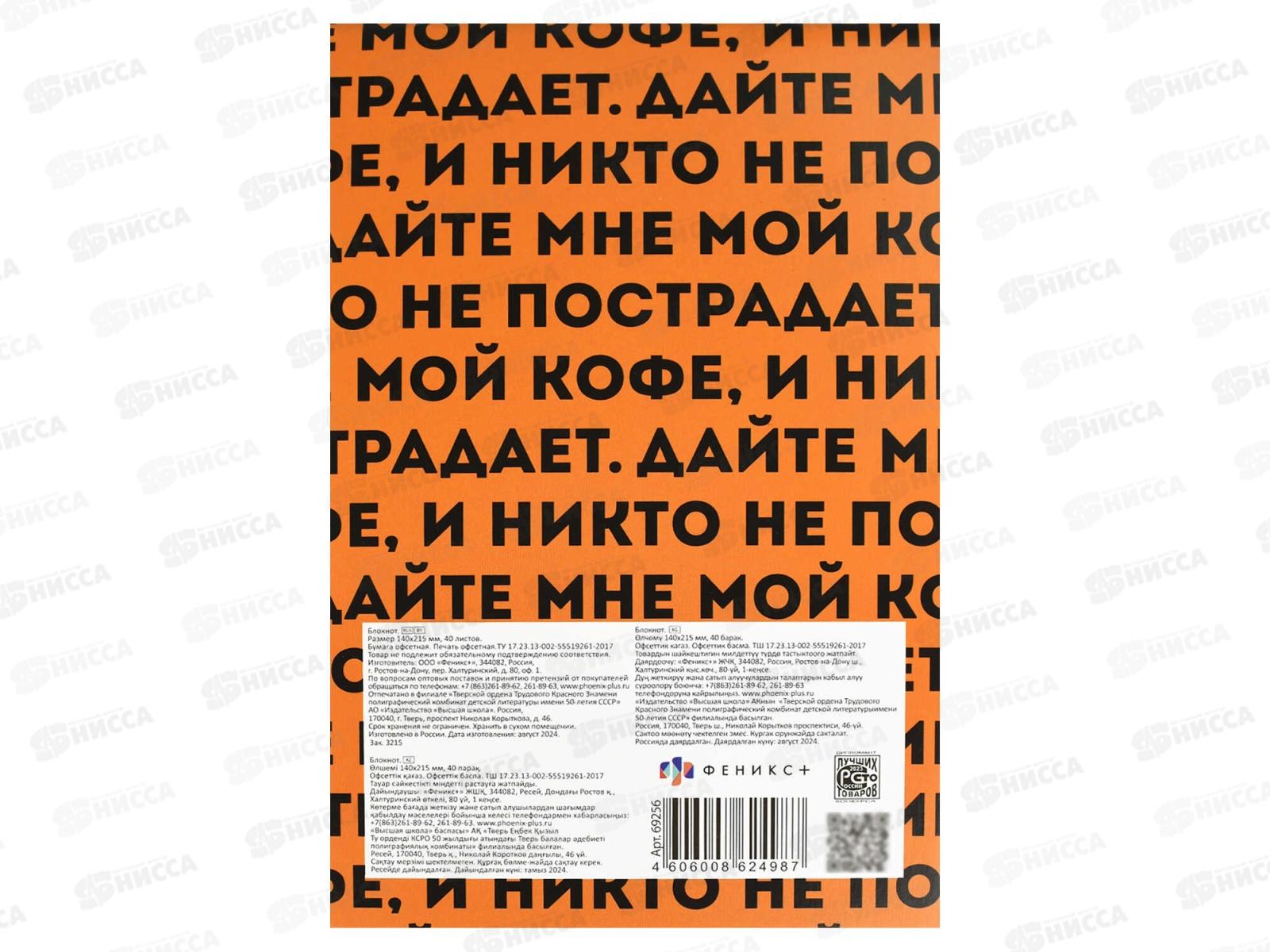 Блокнот 40л ФЕН А5 Фразы с характером кл.,скоба, офсет 69256 *5/50