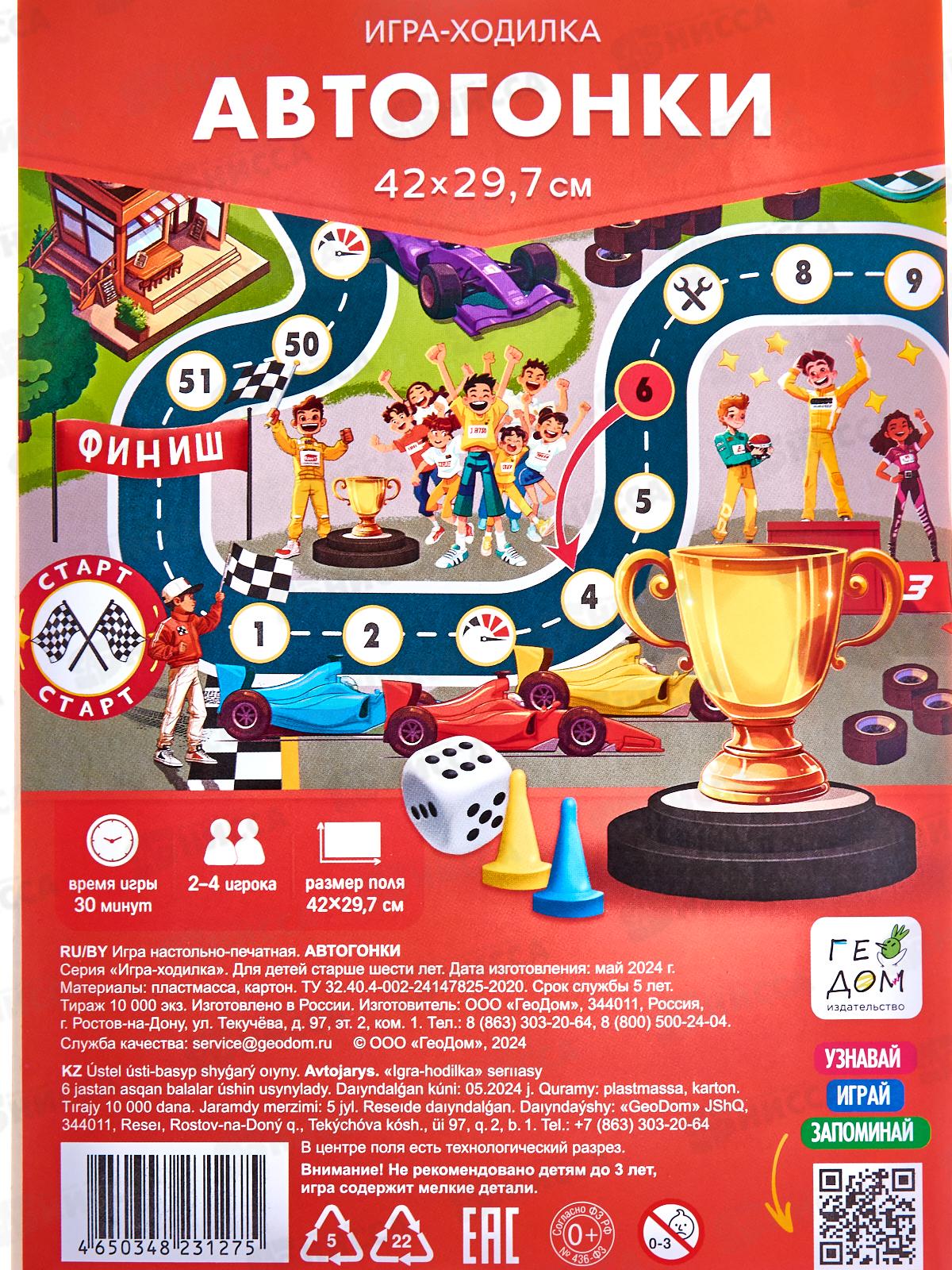 Игра-ходилка с фишками. Автогонки. А5, 29,7*42см 31275