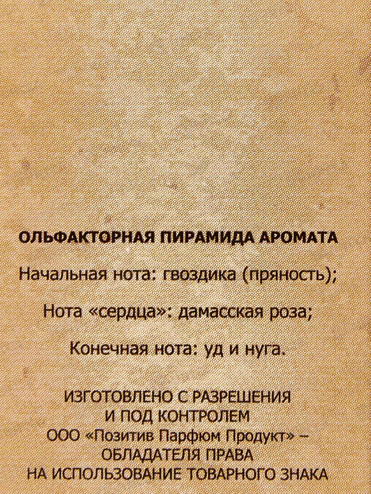 Духи Speransky&Pozen Rose, OUD 35мл М