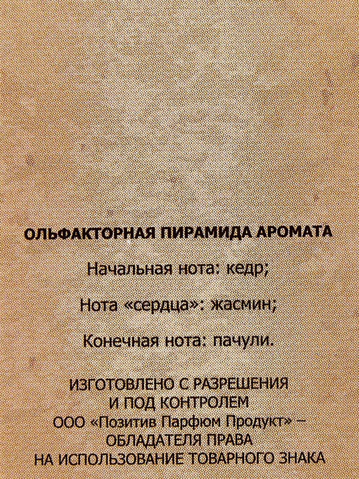 Духи Speransky&Pozen Cedarwood, Patchouli, Jasmine 35мл М