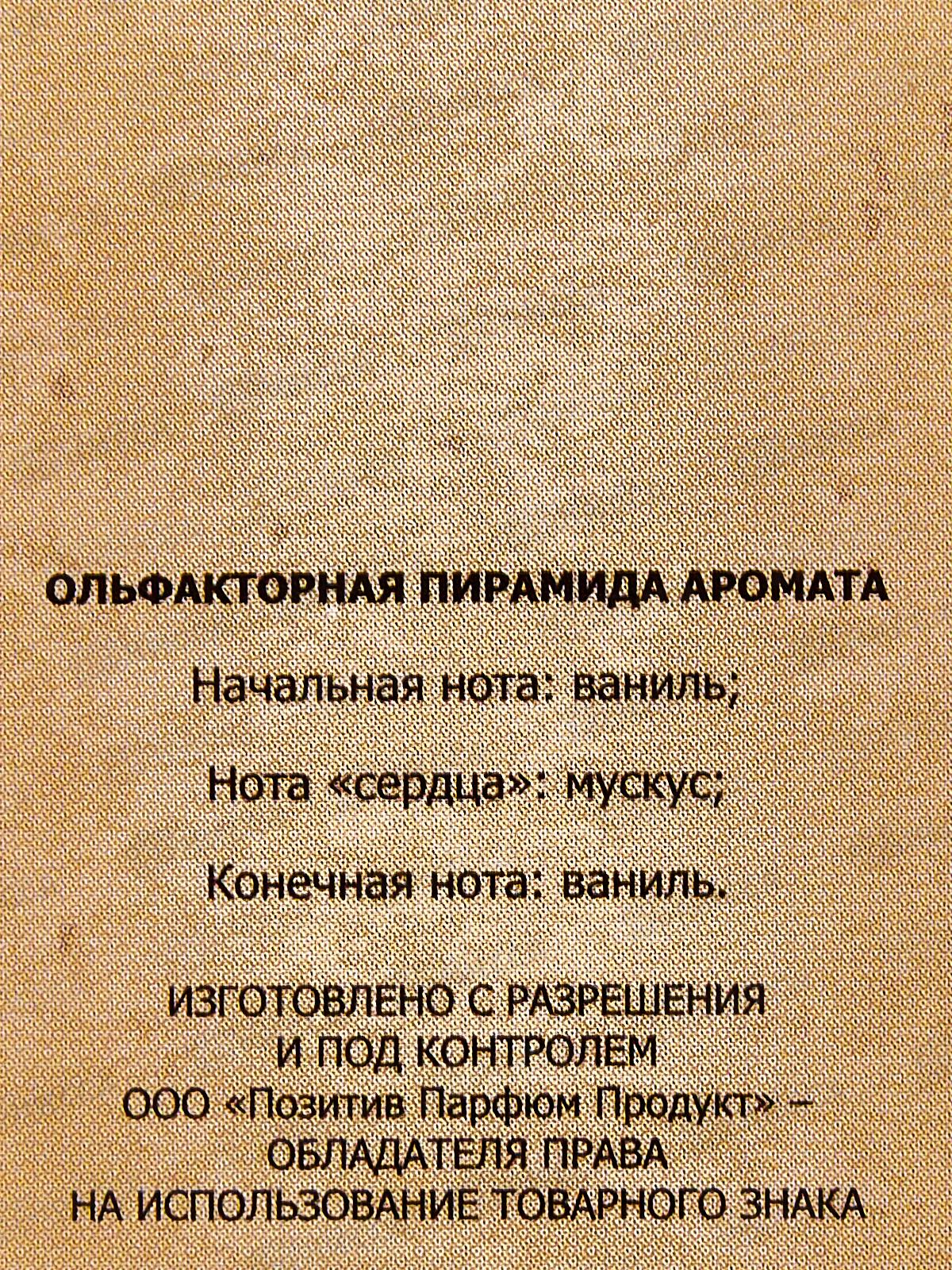 Духи Speransky&Pozen Black Vanilla 35мл М