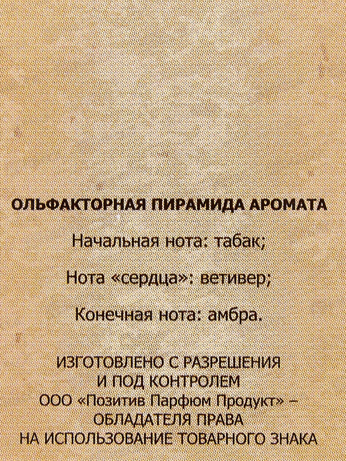 Духи Speransky&Pozen Tobacco, Vetiver, Amber 35мл М