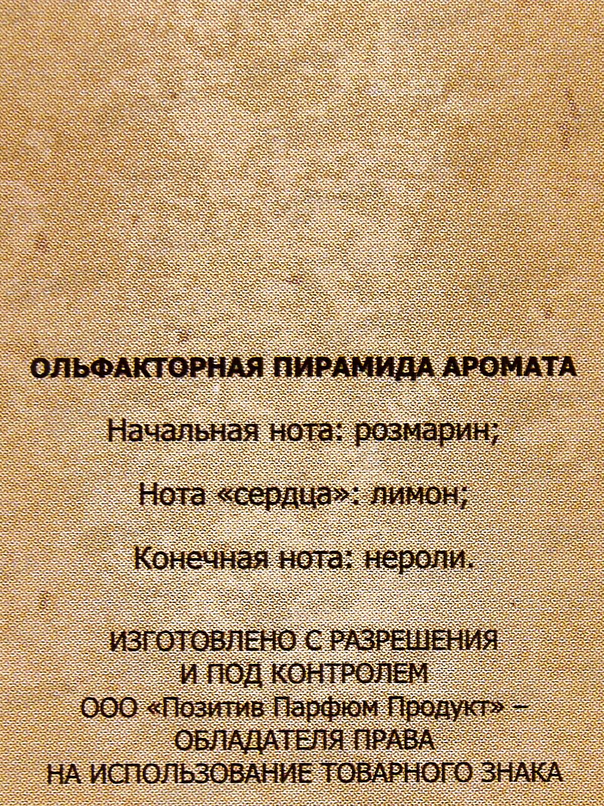 Духи Speransky&Pozen Rosemary, Lemon, Neroli 35мл М