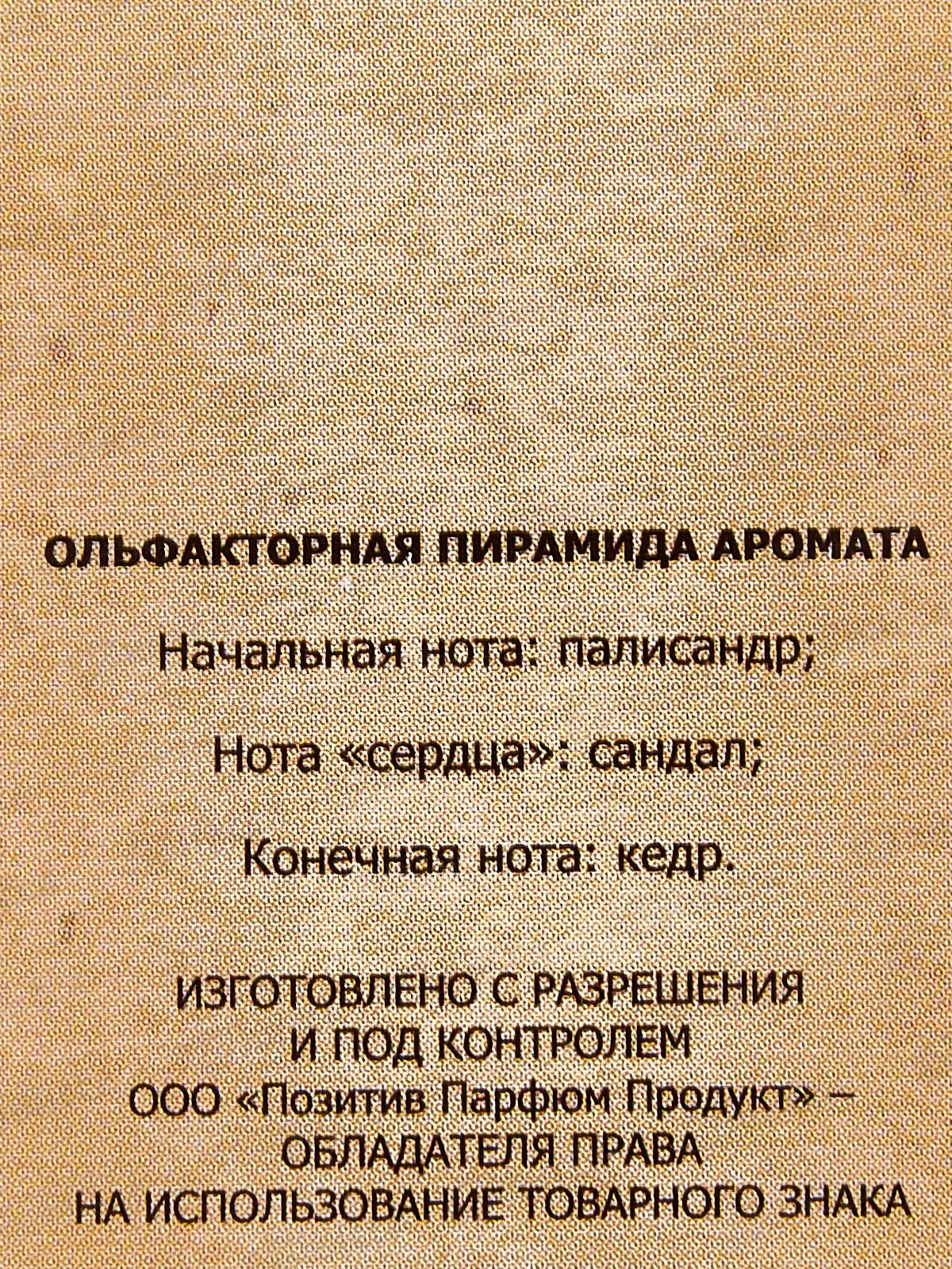 Духи Speransky&Pozen Rosewood, Sandalwood, Cedarwood 35мл М