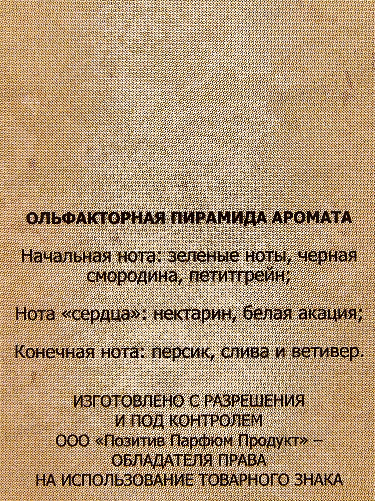 Духи Speransky&Pozen Pozen, Nectarine, Honey 35мл М