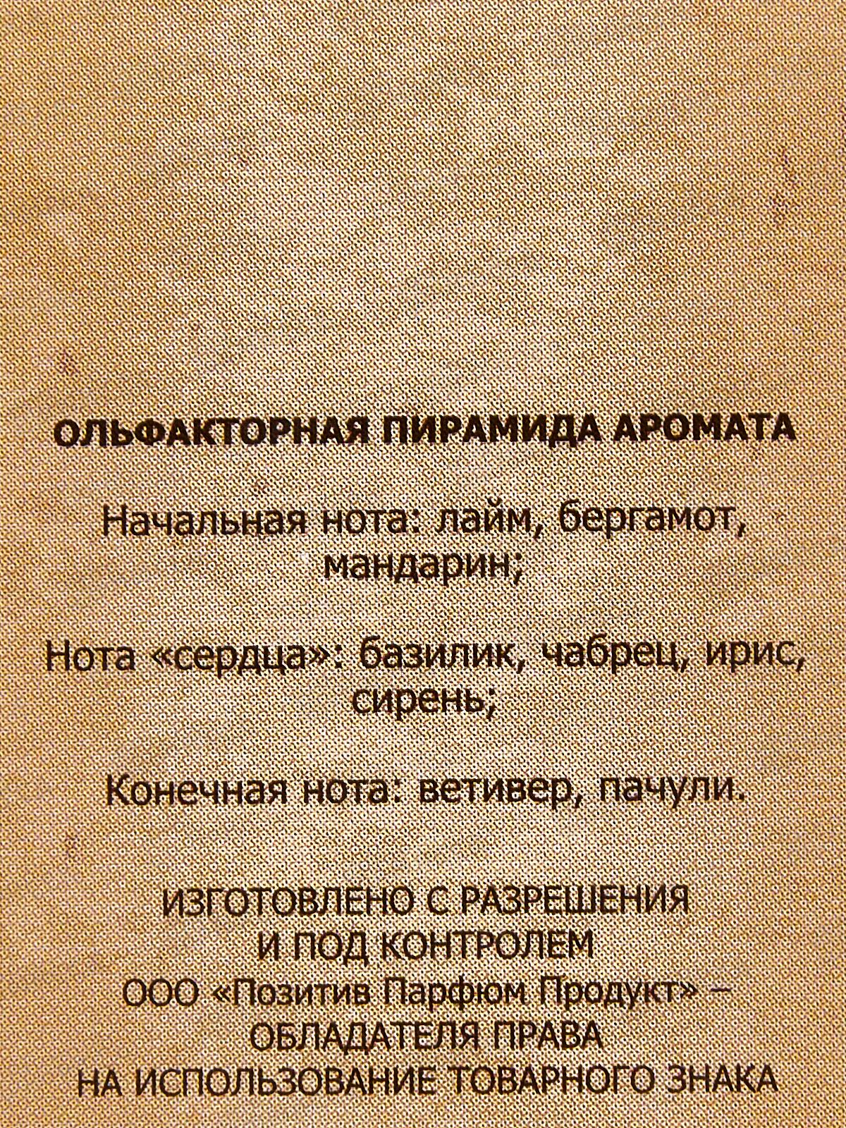 Духи Speransky&Pozen Basil, Mandarin 35мл М