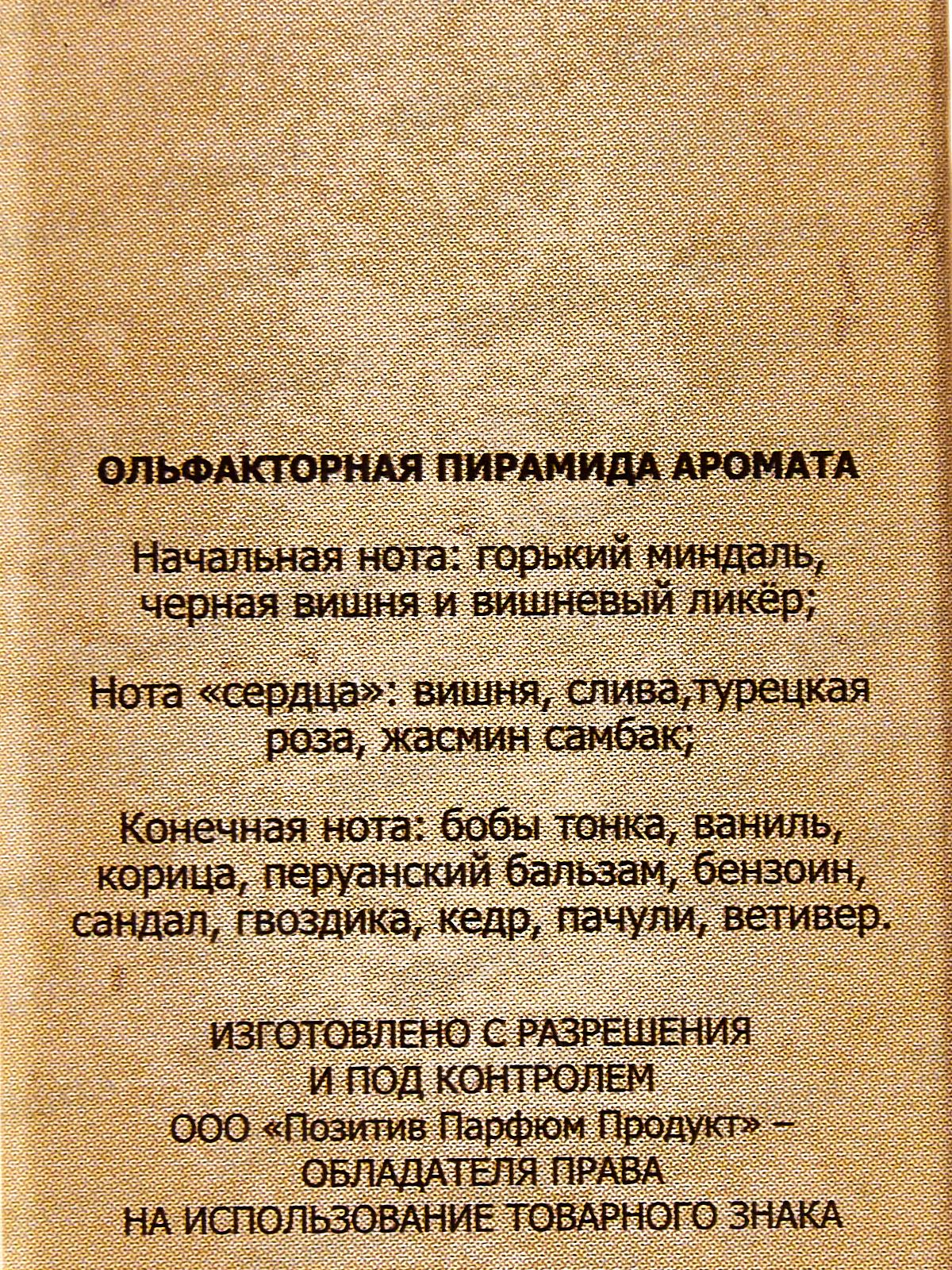 Духи Speransky&Pozen Black Cherry 35мл М