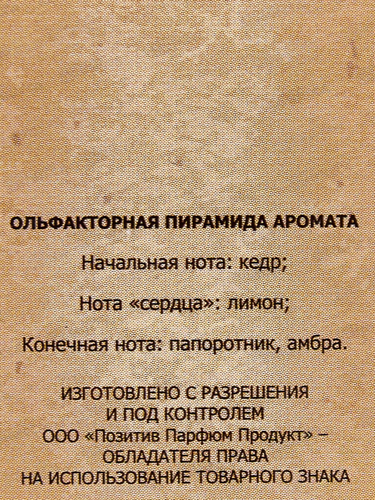 Духи Speransky&Pozen Cedarwood, Neroli, Amder 35мл М