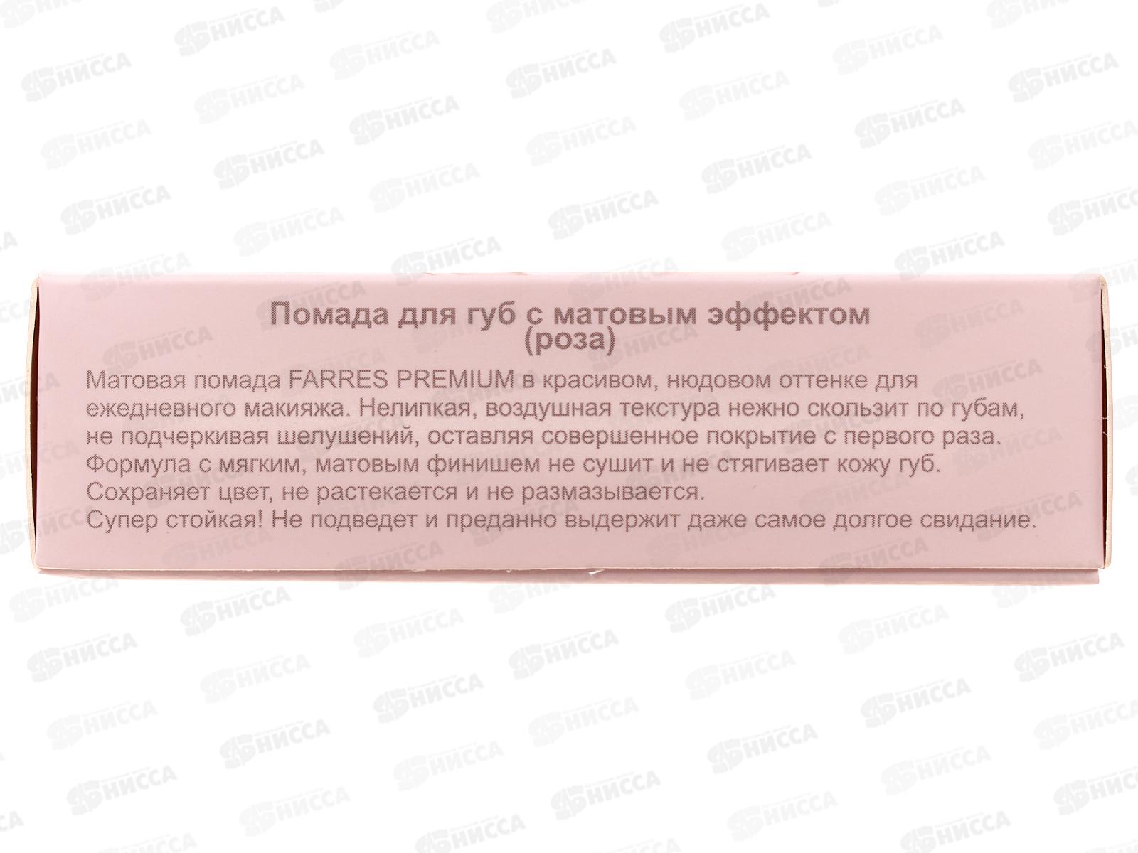 Farres Помада для губ с матовым эффектом 5302-102 Роза *6