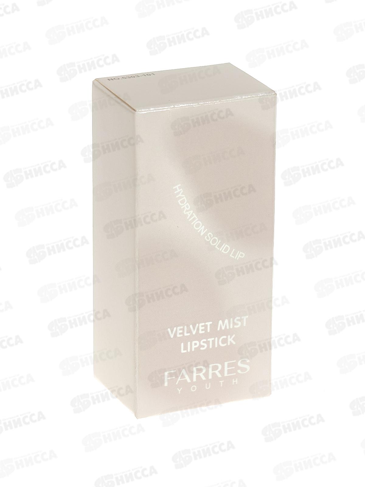 Farres Помада для губ Вельветовая с эффектом тумана 5303-101