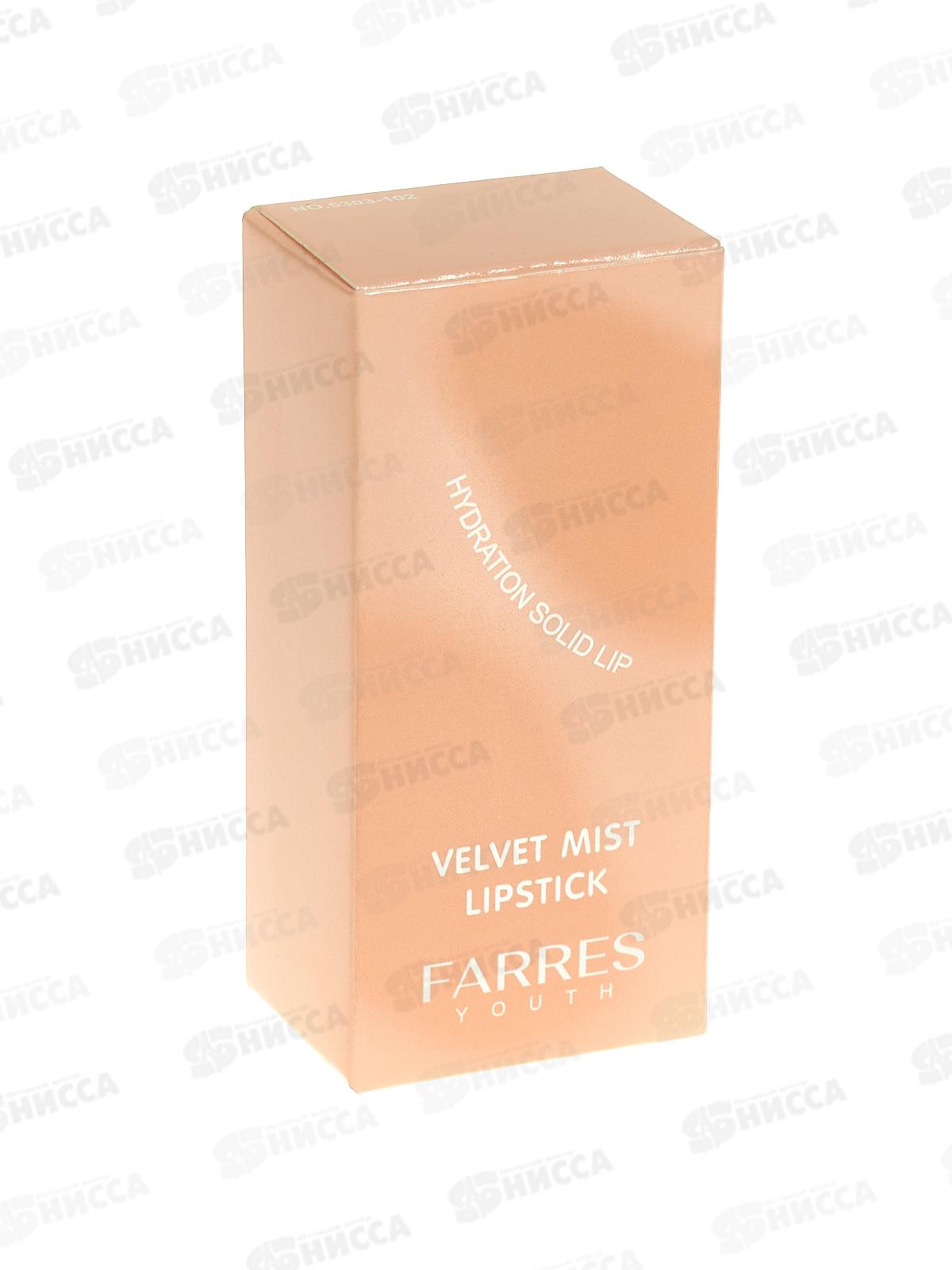 Farres Помада для губ Вельветовая с эффектом тумана 5303-102