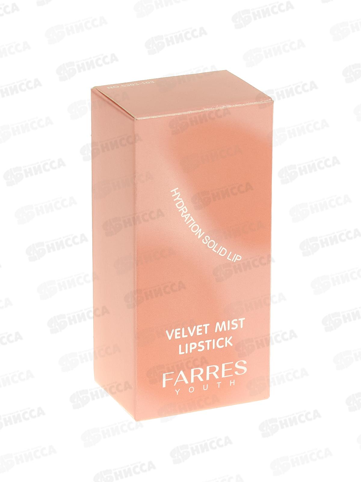 Farres Помада для губ Вельветовая с эффектом тумана 5303-103