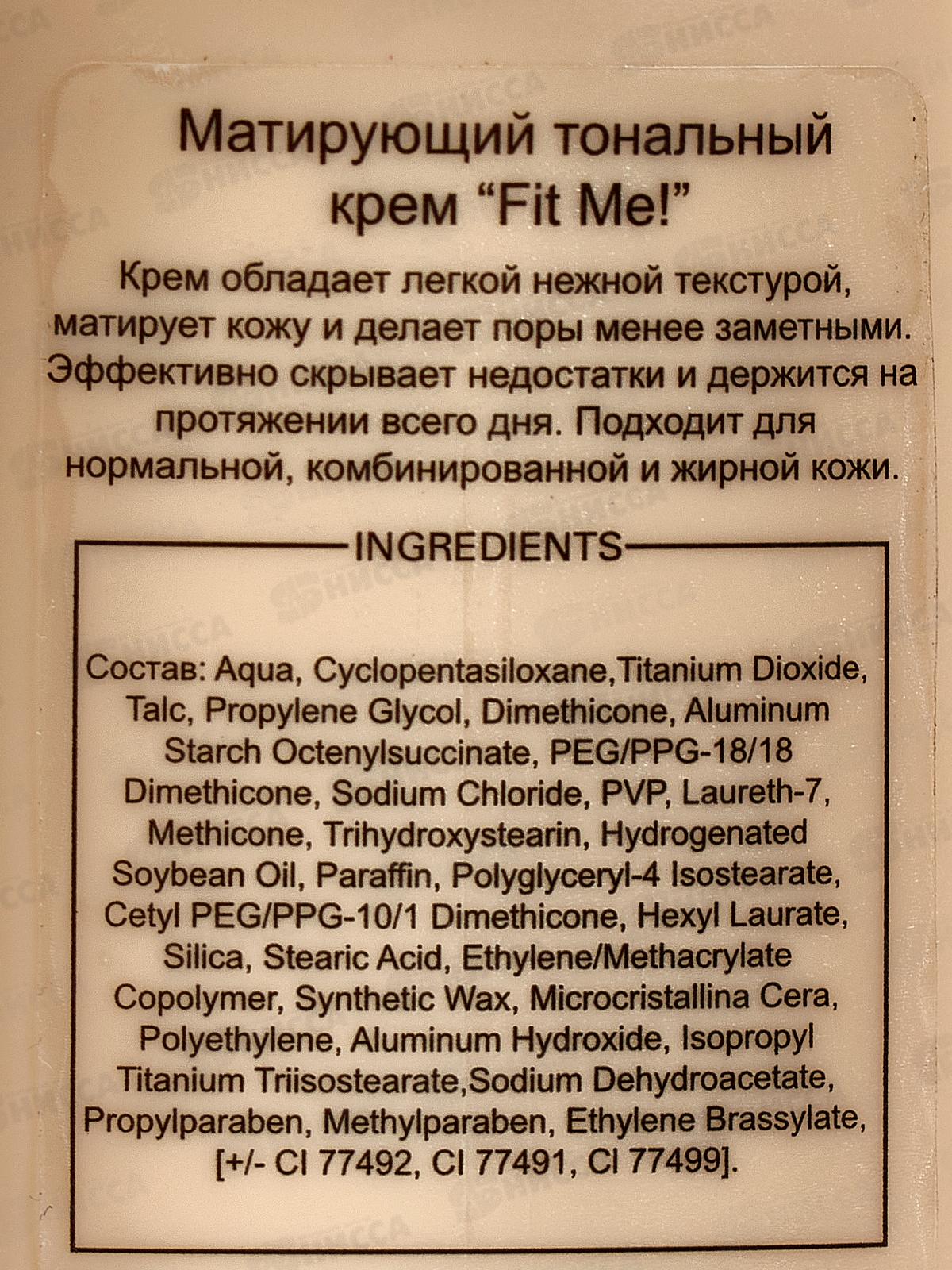 Farres тональный крем Fit Me 4057-101 натуральный *3