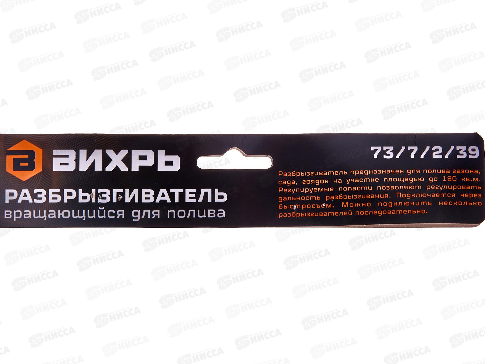 Разбрызгиватель вращающийся, 73/7/2/39
