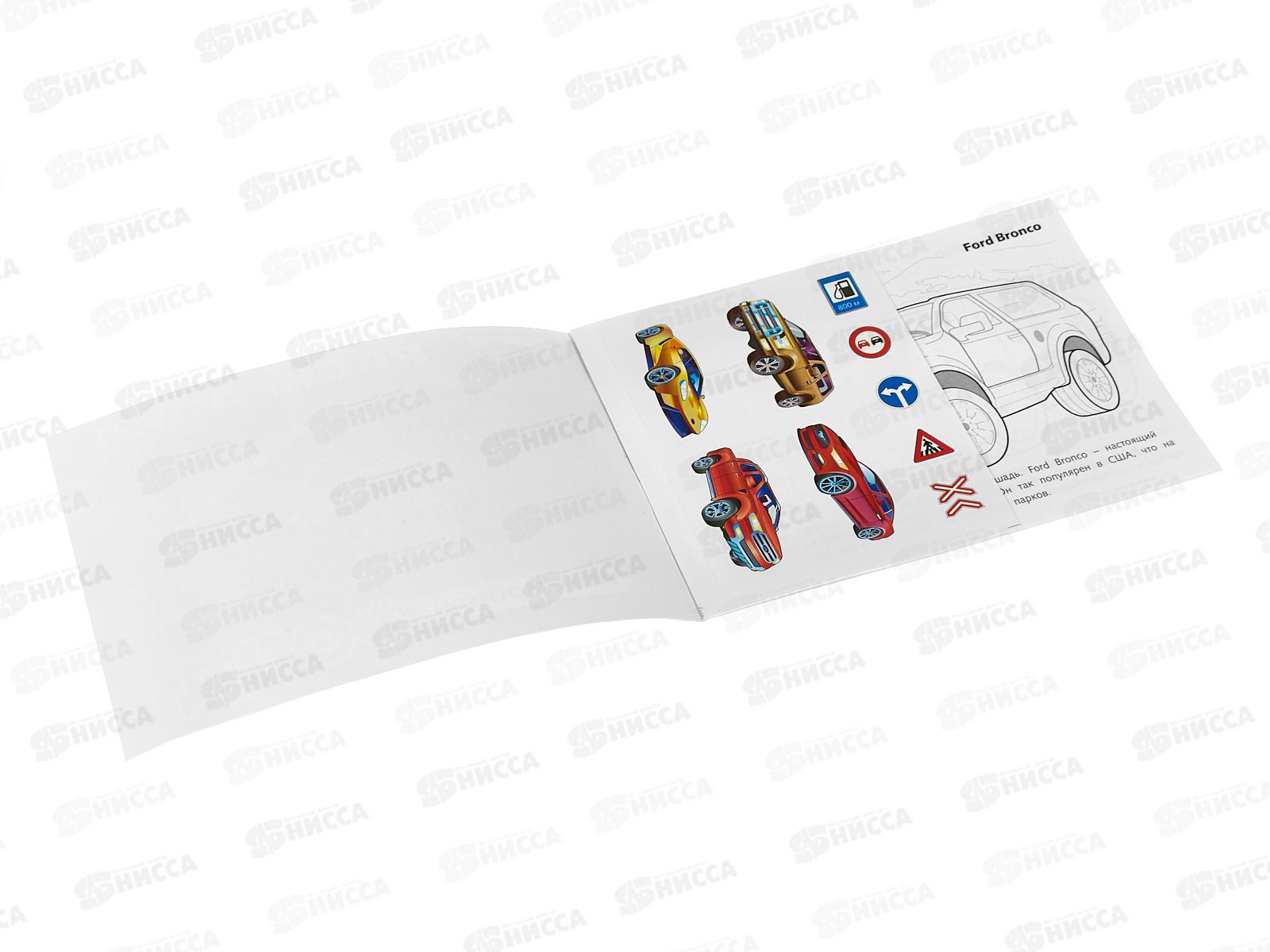 Раскраска Hatber с накл. А5 4л Автомобили Ford 03828 *60