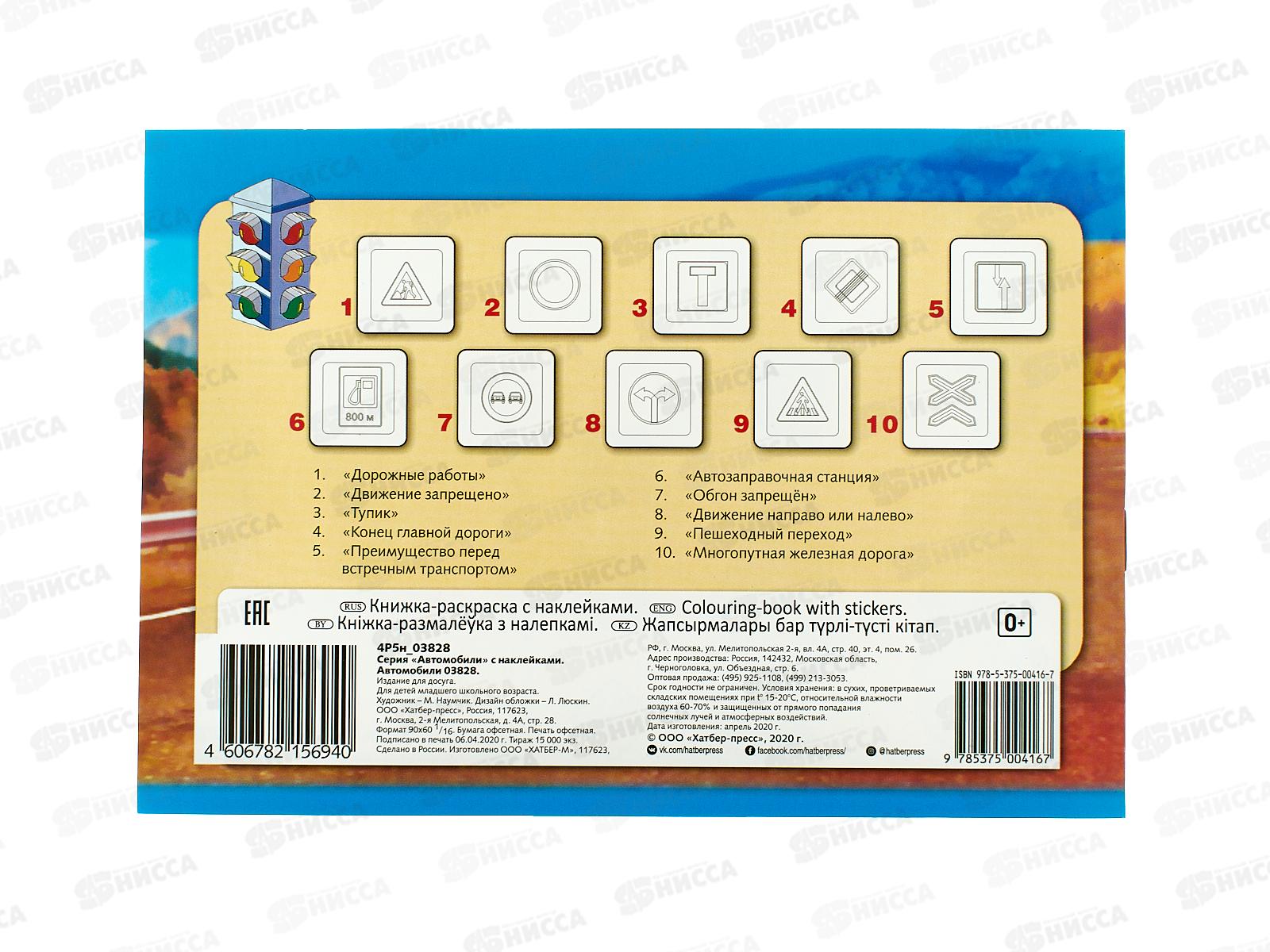 Раскраска Hatber с накл. А5 4л Автомобили Ford 03828 *60