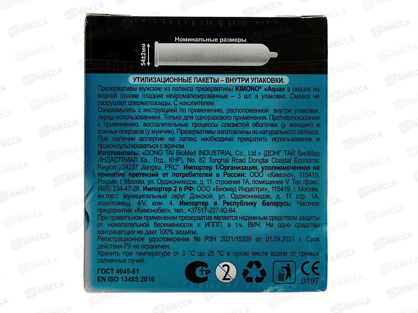 Презервативы KIMONO №3 аква *144