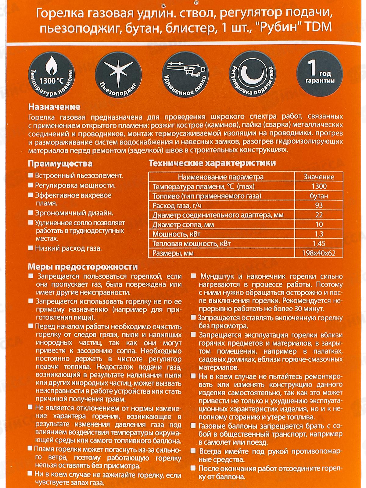 Горелка газовая удлин, ствол ругул подачи пьезоподжиг 0103 TDM