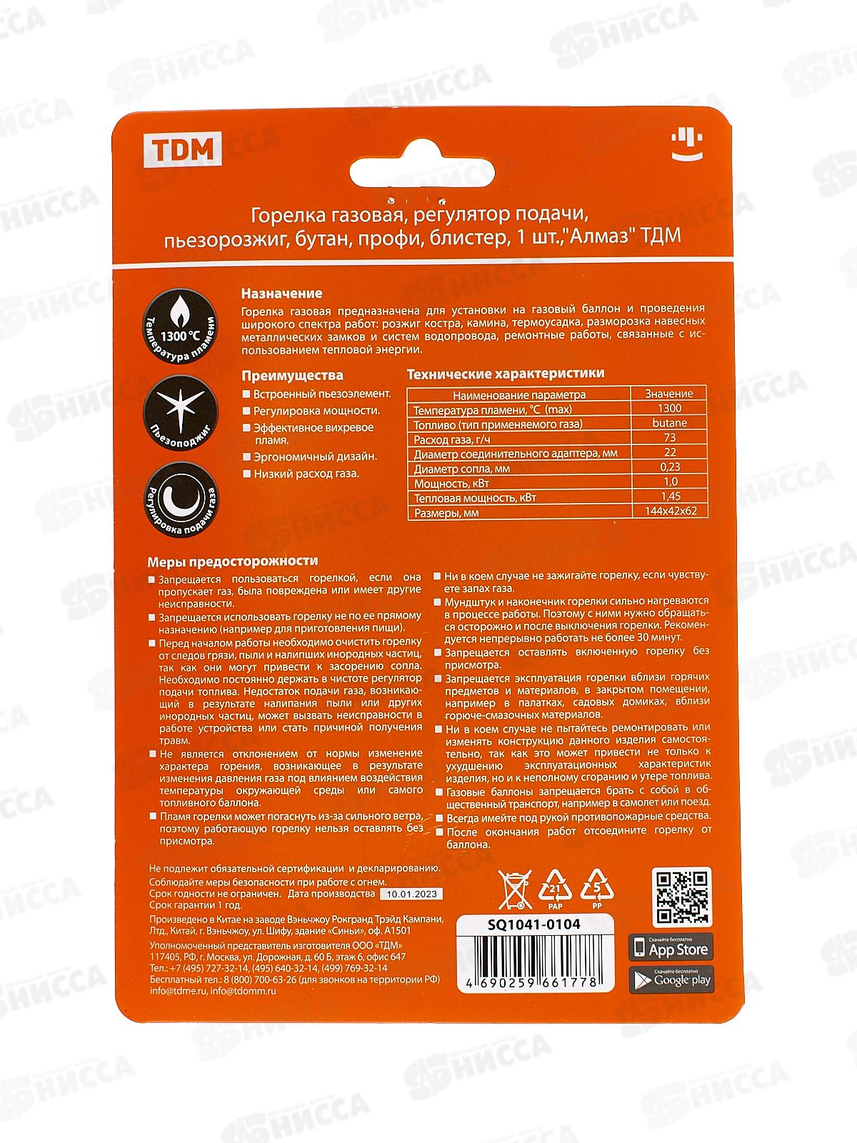 Горелка газовая удлин, ствол ругул подачи пьезоподжиг 0104 TDM