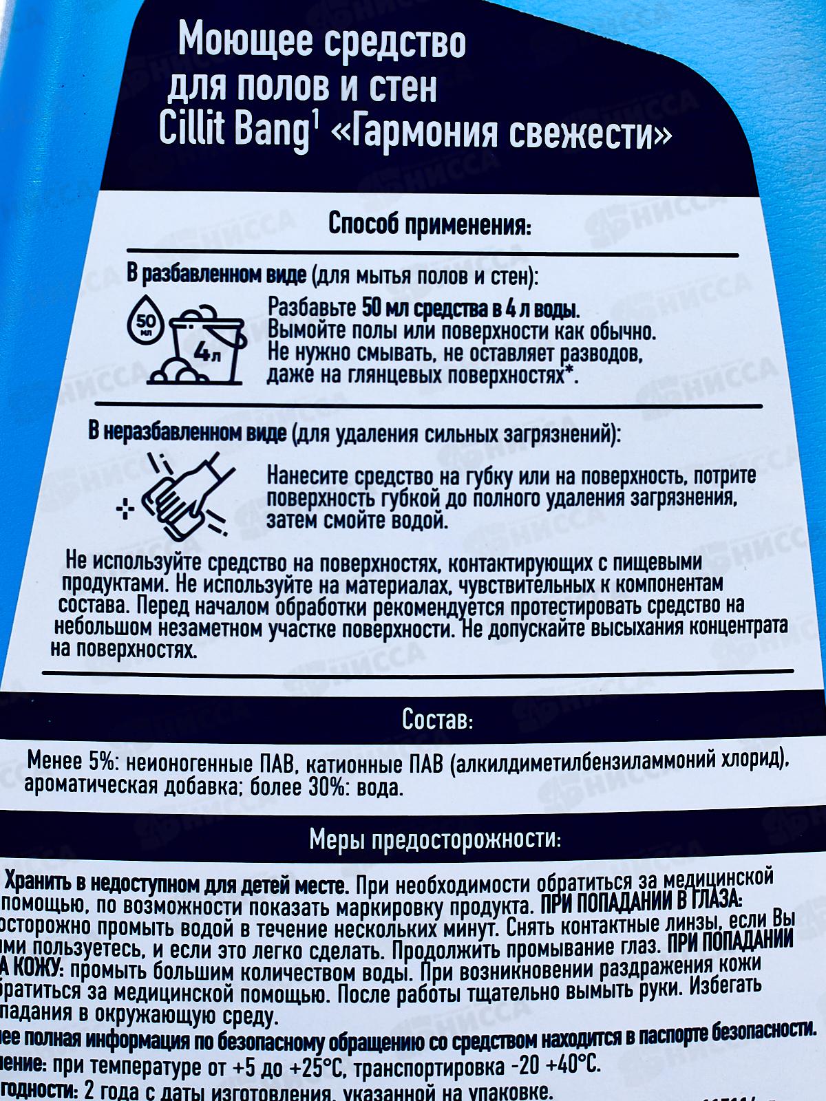 СИЛИТ BANG для пола 1000мл Гармония свежести