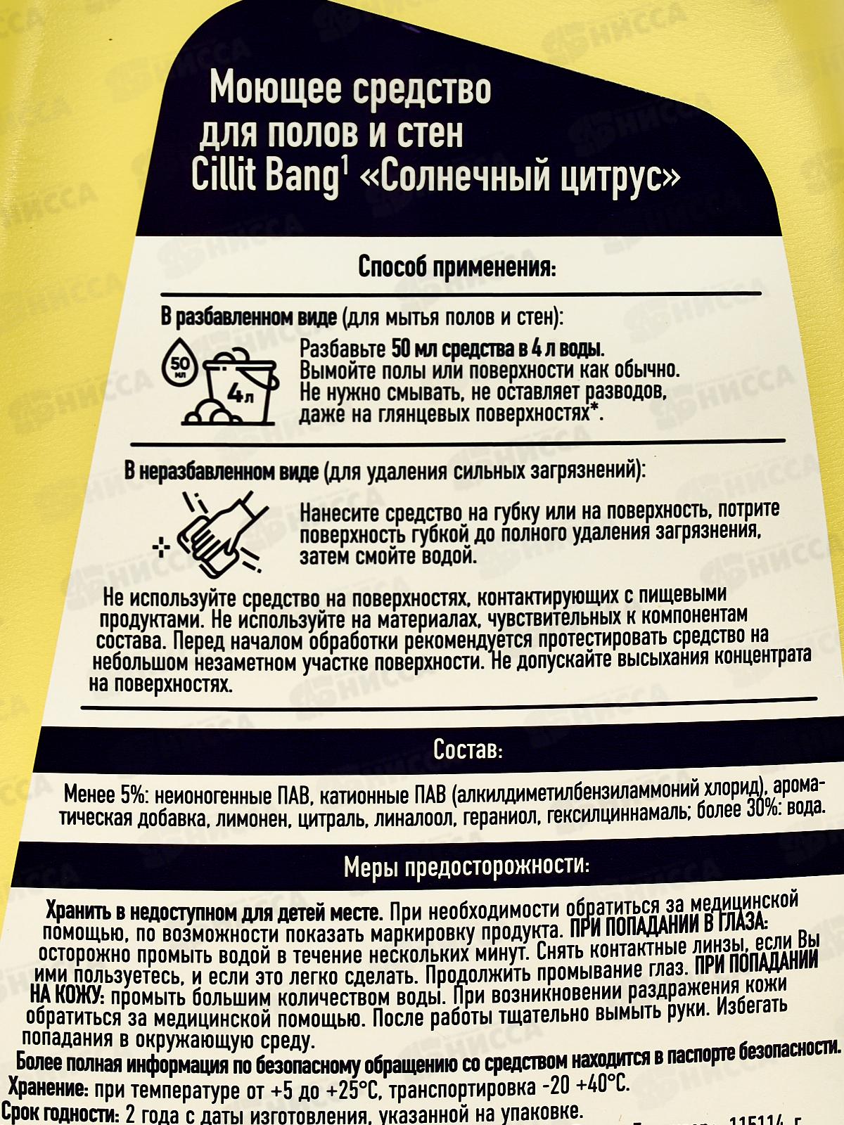 СИЛИТ BANG для пола 1000мл Солнечный цитрус